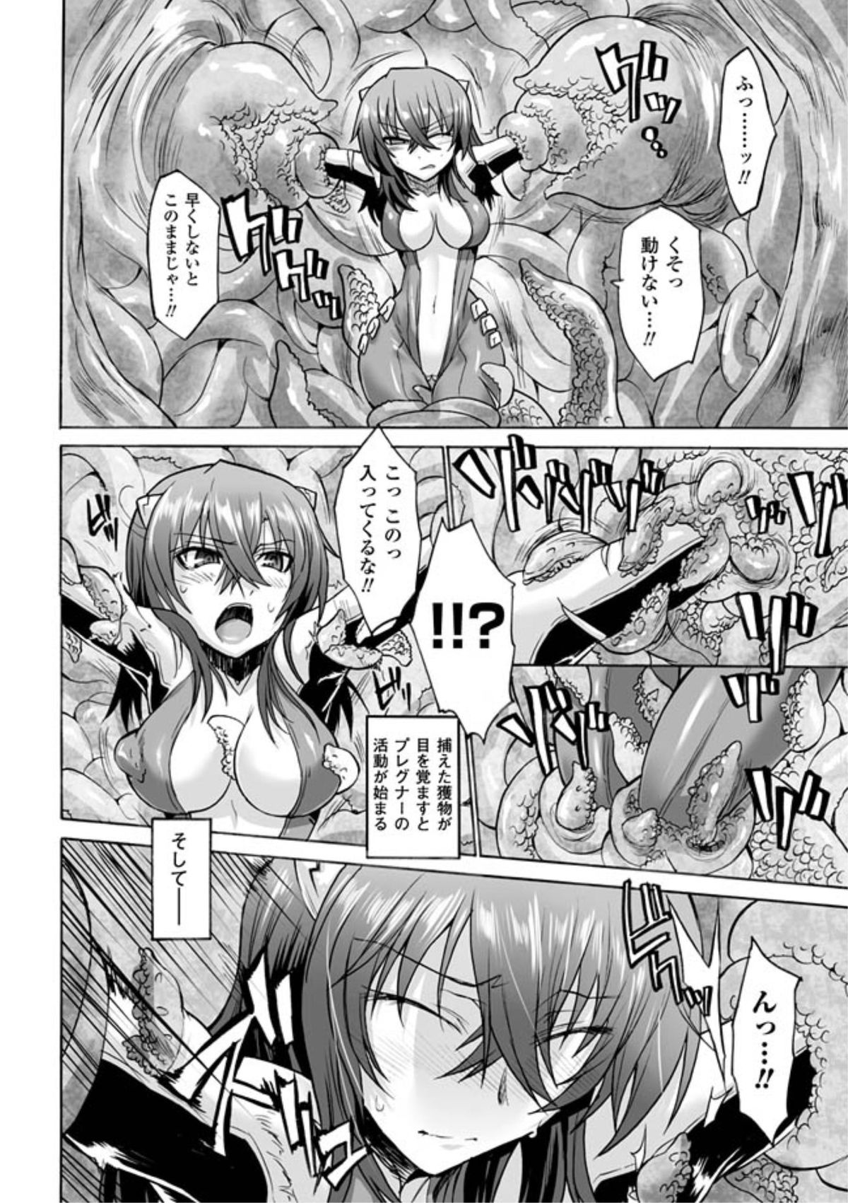 【エロ漫画】繁殖に全生命力を捧げる触手に捕らわれた美女は中出し出産をエンドレスで繰り返される奴隷に屈する【瀬上大輔：Demon's seed 】