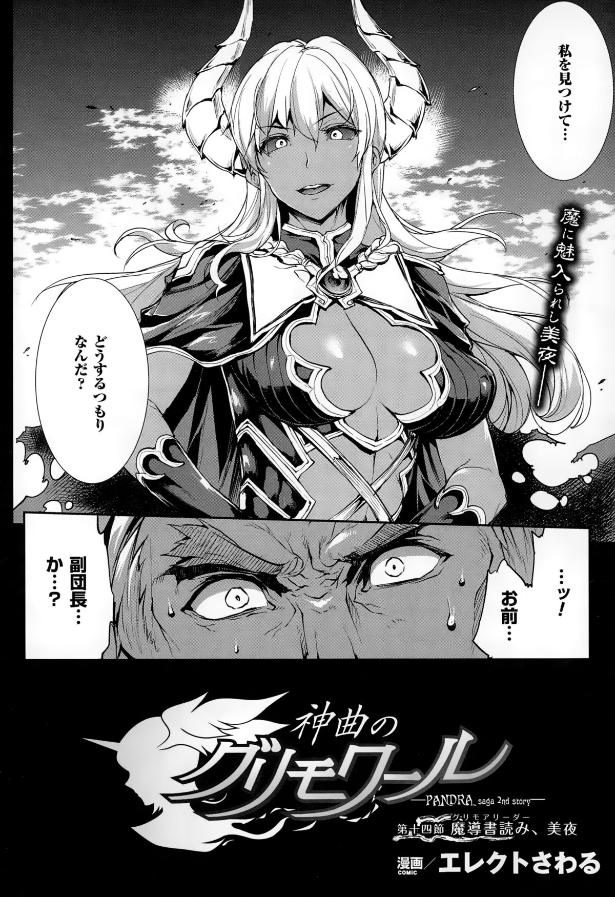 【エロ漫画】淫乱魔王に逆レイプされちゃう…拘束されて騎乗位で生ハメザーメンまみれで絶頂イキしちゃう【エレクトさわる：神曲のグリモワール】