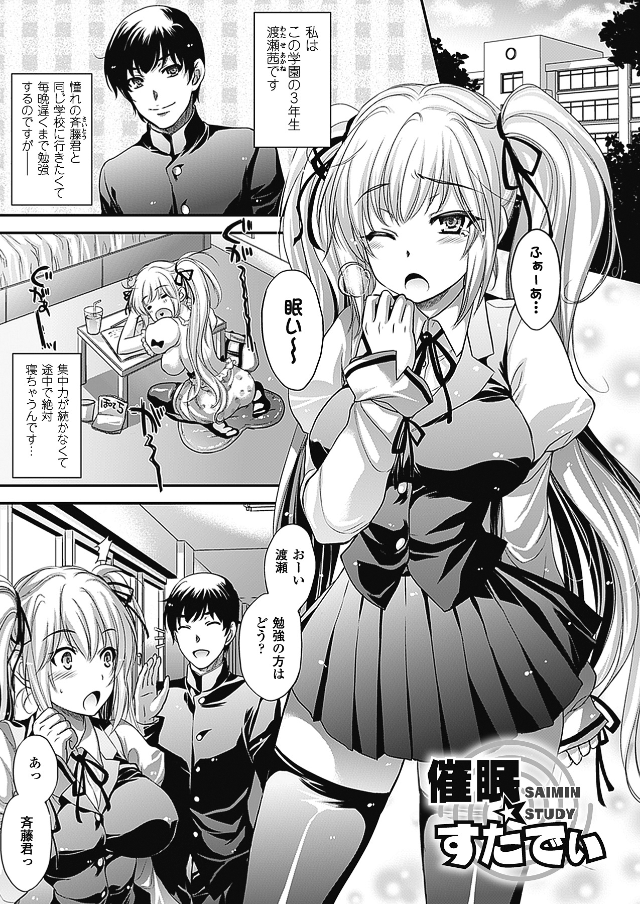 【エロ漫画】集中力アップのため男子生徒に催眠術をかけてもらう巨乳JK…催眠術で突然発情する巨乳JKは、オナニーを止められず夢中でフェラをしてバックで生ハメおねだりセックス【小林由高：催眠すたでぃ】