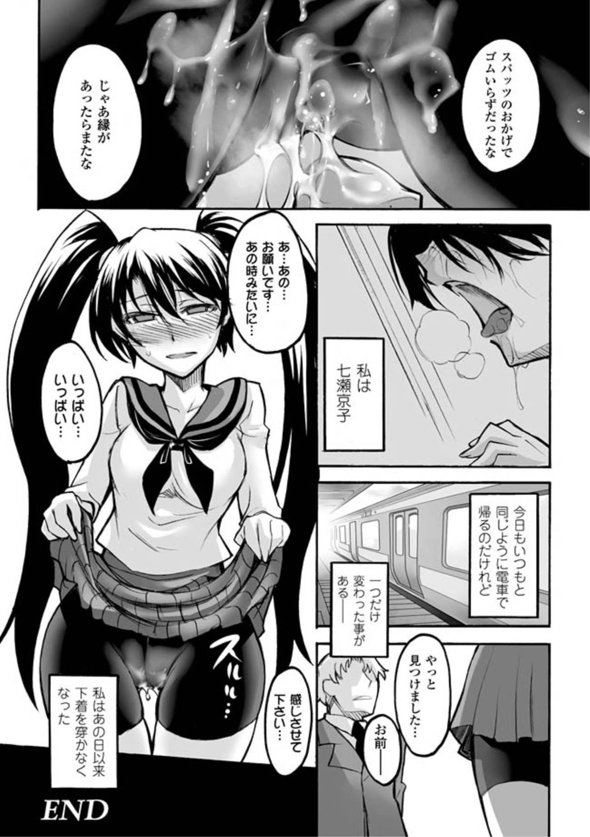 【エロ漫画】スパッツの下ノーパン状態のJKが痴漢リーマンに狙われクリ責め&チンポ挿入でレイプの快楽に目覚めてしまった【瀬上大輔：悦楽の匣】