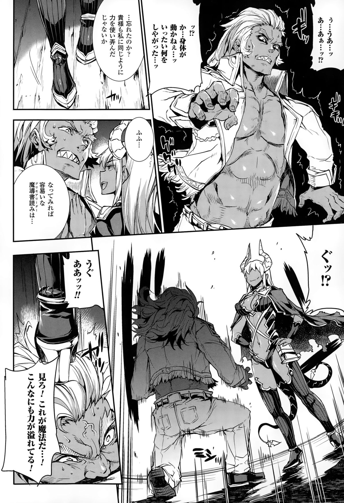 【エロ漫画】淫乱魔王に逆レイプされちゃう…拘束されて騎乗位で生ハメザーメンまみれで絶頂イキしちゃう【エレクトさわる：神曲のグリモワール】
