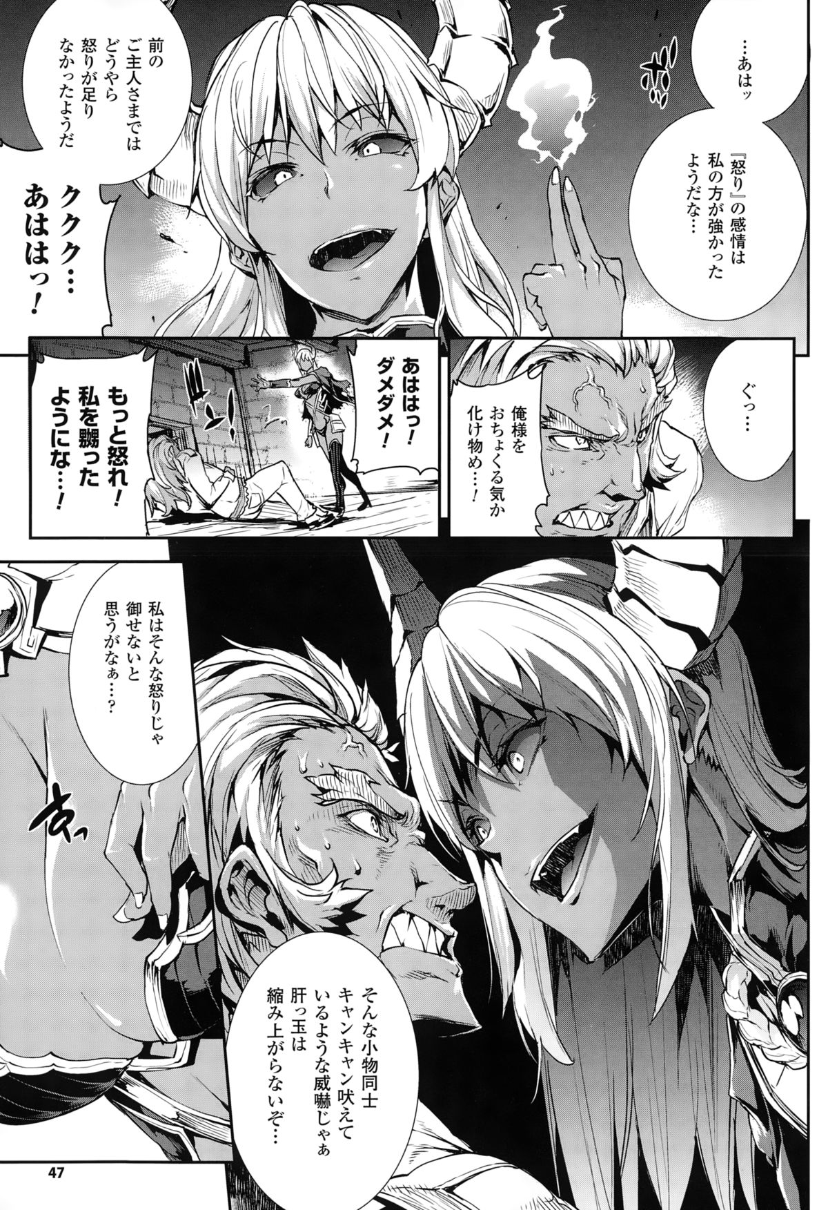【エロ漫画】淫乱魔王に逆レイプされちゃう…拘束されて騎乗位で生ハメザーメンまみれで絶頂イキしちゃう【エレクトさわる：神曲のグリモワール】