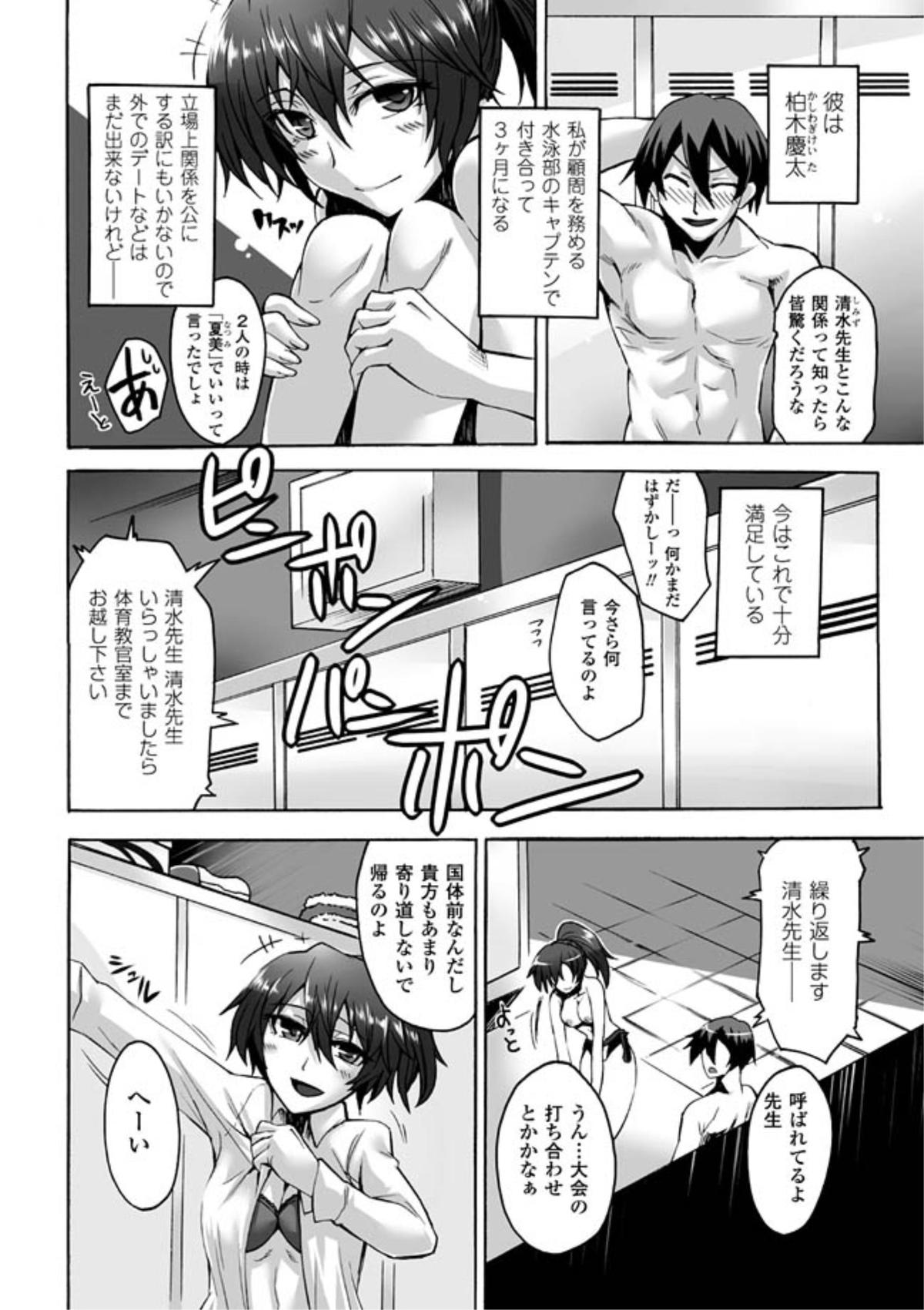 【エロ漫画】教え子と付き合ってた女教師、2人の関係が下衆な男性教師にバレてしまいそれをネタに脅され2週間調教されて肉奴隷堕【瀬上大輔：drowned lust 】