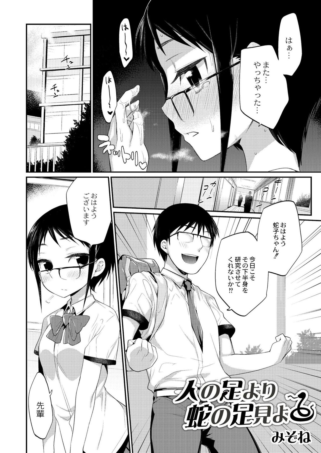 【エロ漫画】先輩をオカズにオナニーしているラミア娘眼鏡JK…学校で先輩を窒息させて保健室で「好きなだけ調べていいですよ」といって生挿入中出し異種姦イチャラブセックスしちゃう【みぞね：人の足より蛇の足見よ】