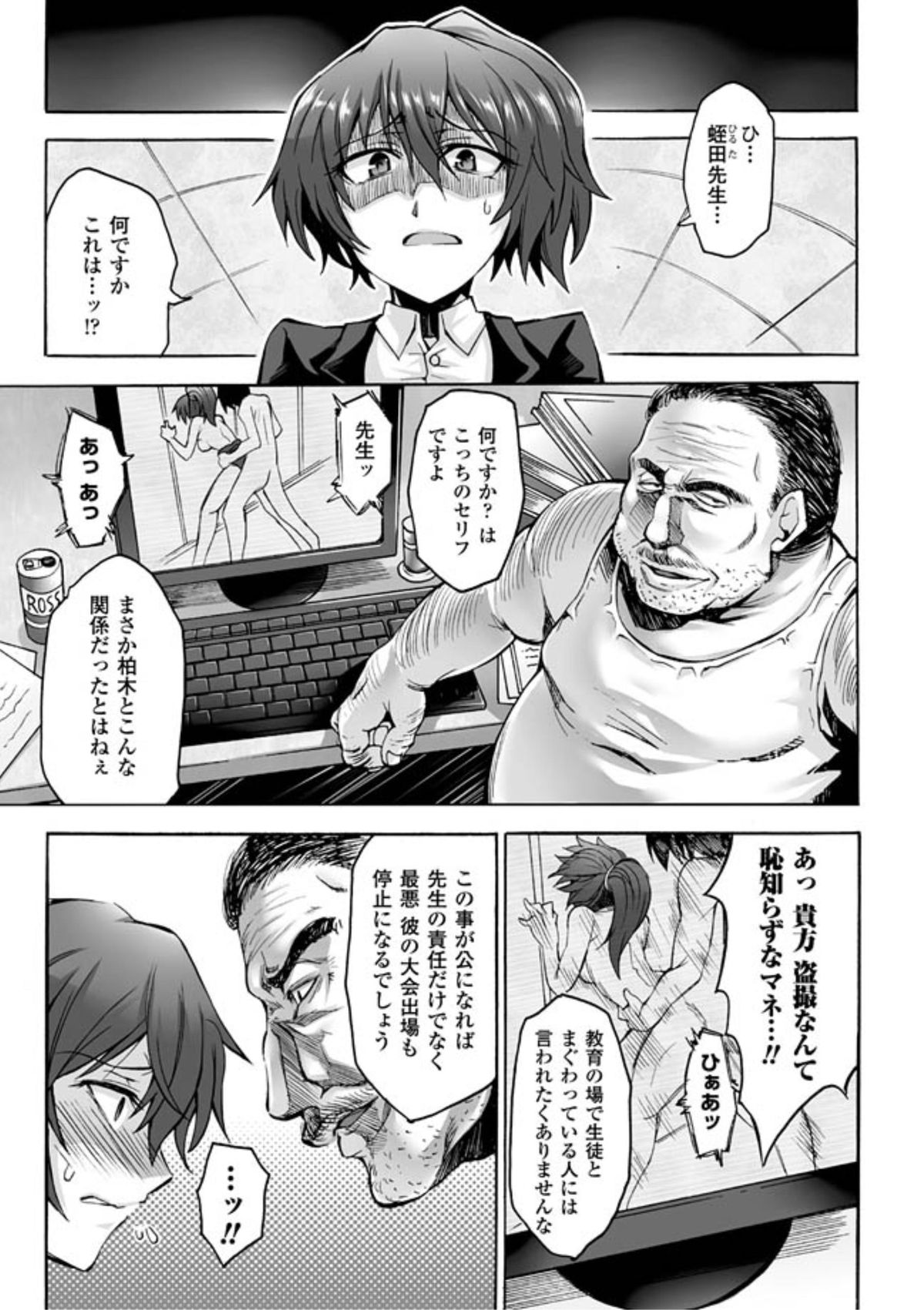 【エロ漫画】教え子と付き合ってた女教師、2人の関係が下衆な男性教師にバレてしまいそれをネタに脅され2週間調教されて肉奴隷堕【瀬上大輔：drowned lust 】