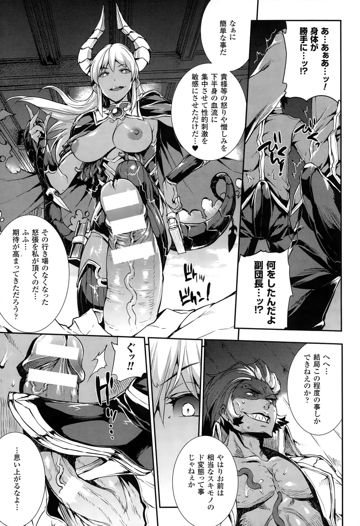 【エロ漫画】淫乱魔王に逆レイプされちゃう…拘束されて騎乗位で生ハメザーメンまみれで絶頂イキしちゃう【エレクトさわる：神曲のグリモワール】