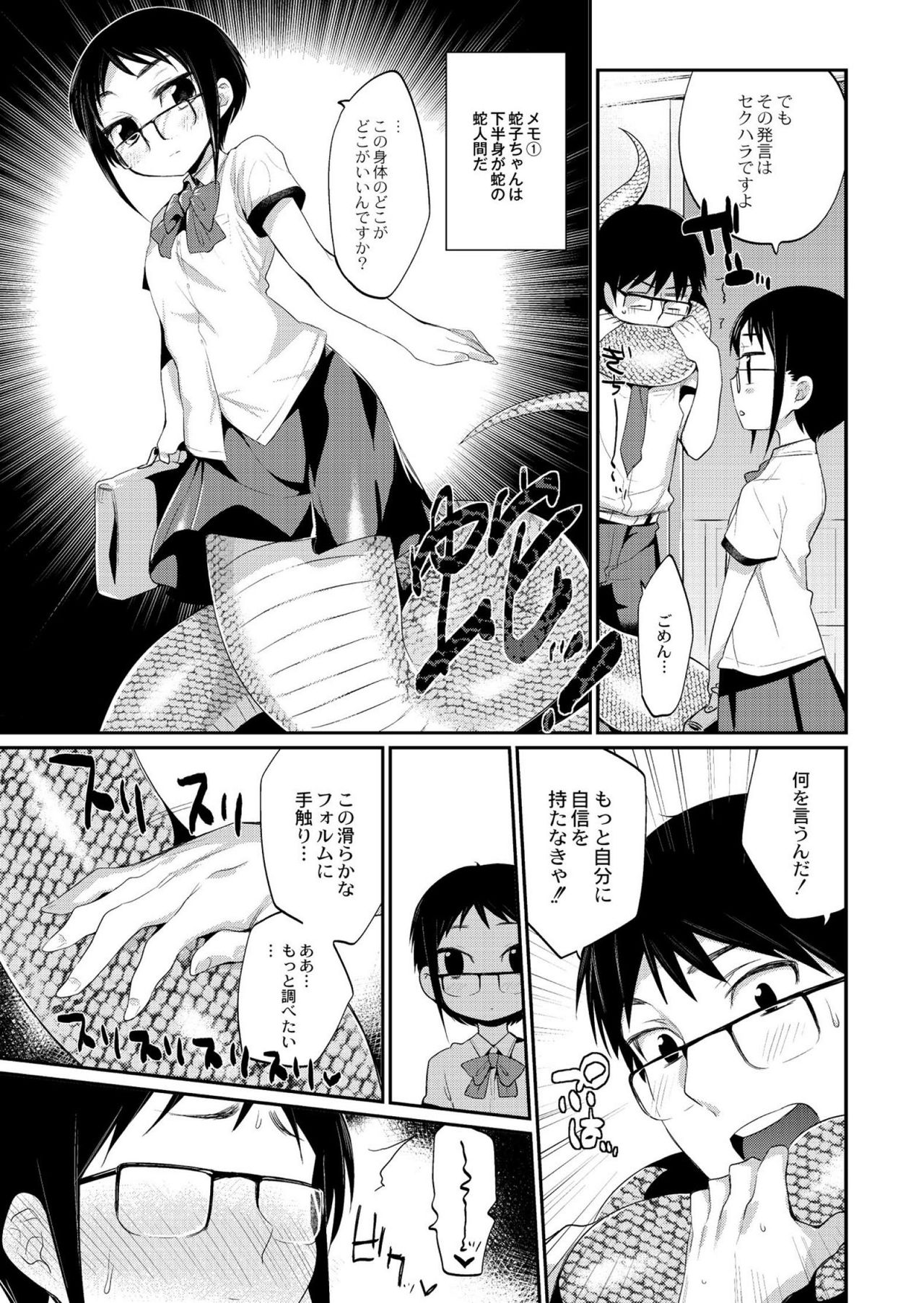 【エロ漫画】先輩をオカズにオナニーしているラミア娘眼鏡JK…学校で先輩を窒息させて保健室で「好きなだけ調べていいですよ」といって生挿入中出し異種姦イチャラブセックスしちゃう【みぞね：人の足より蛇の足見よ】