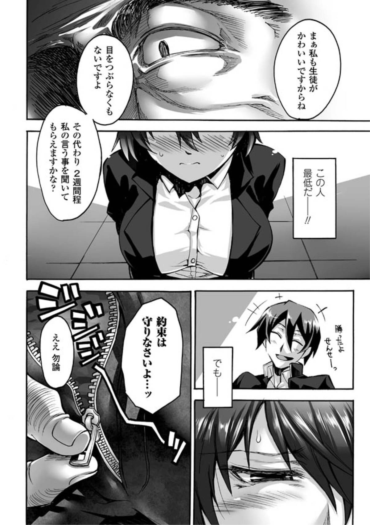 【エロ漫画】教え子と付き合ってた女教師、2人の関係が下衆な男性教師にバレてしまいそれをネタに脅され2週間調教されて肉奴隷堕【瀬上大輔：drowned lust 】