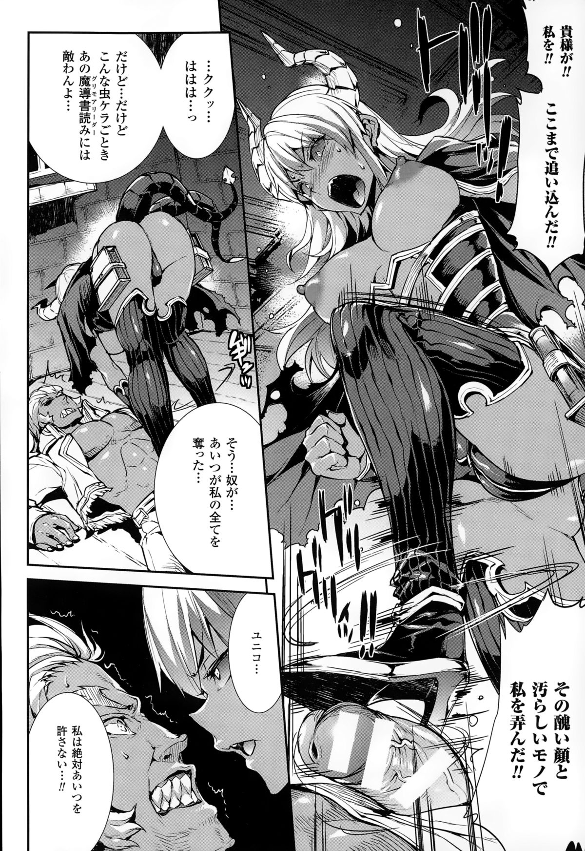 【エロ漫画】淫乱魔王に逆レイプされちゃう…拘束されて騎乗位で生ハメザーメンまみれで絶頂イキしちゃう【エレクトさわる：神曲のグリモワール】