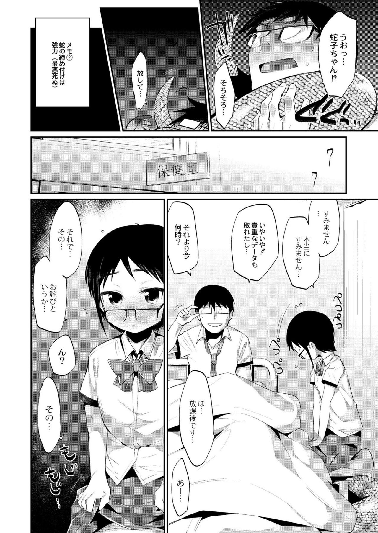 【エロ漫画】先輩をオカズにオナニーしているラミア娘眼鏡JK…学校で先輩を窒息させて保健室で「好きなだけ調べていいですよ」といって生挿入中出し異種姦イチャラブセックスしちゃう【みぞね：人の足より蛇の足見よ】