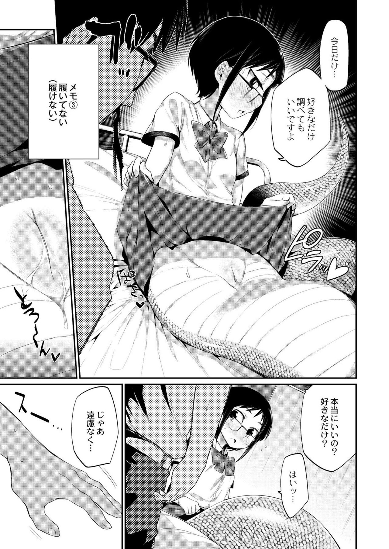 【エロ漫画】先輩をオカズにオナニーしているラミア娘眼鏡JK…学校で先輩を窒息させて保健室で「好きなだけ調べていいですよ」といって生挿入中出し異種姦イチャラブセックスしちゃう【みぞね：人の足より蛇の足見よ】