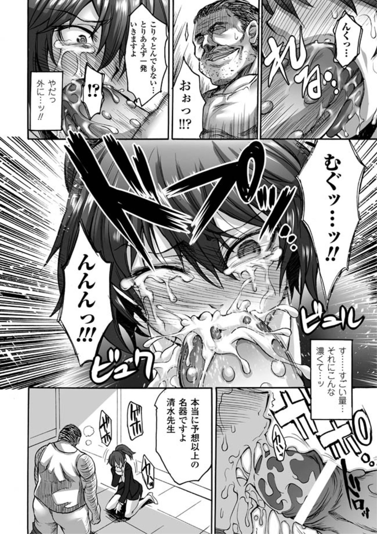 【エロ漫画】教え子と付き合ってた女教師、2人の関係が下衆な男性教師にバレてしまいそれをネタに脅され2週間調教されて肉奴隷堕【瀬上大輔：drowned lust 】