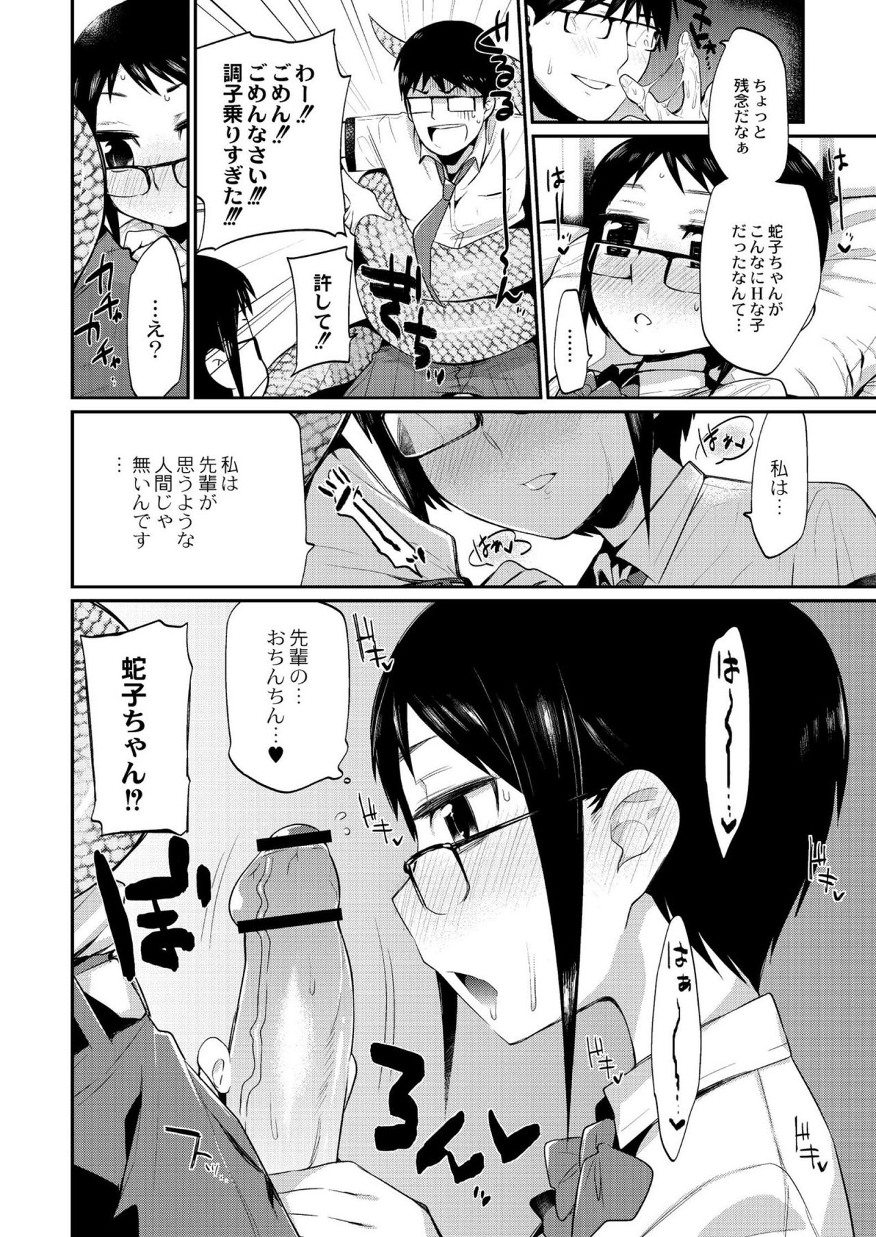 【エロ漫画】先輩をオカズにオナニーしているラミア娘眼鏡JK…学校で先輩を窒息させて保健室で「好きなだけ調べていいですよ」といって生挿入中出し異種姦イチャラブセックスしちゃう【みぞね：人の足より蛇の足見よ】