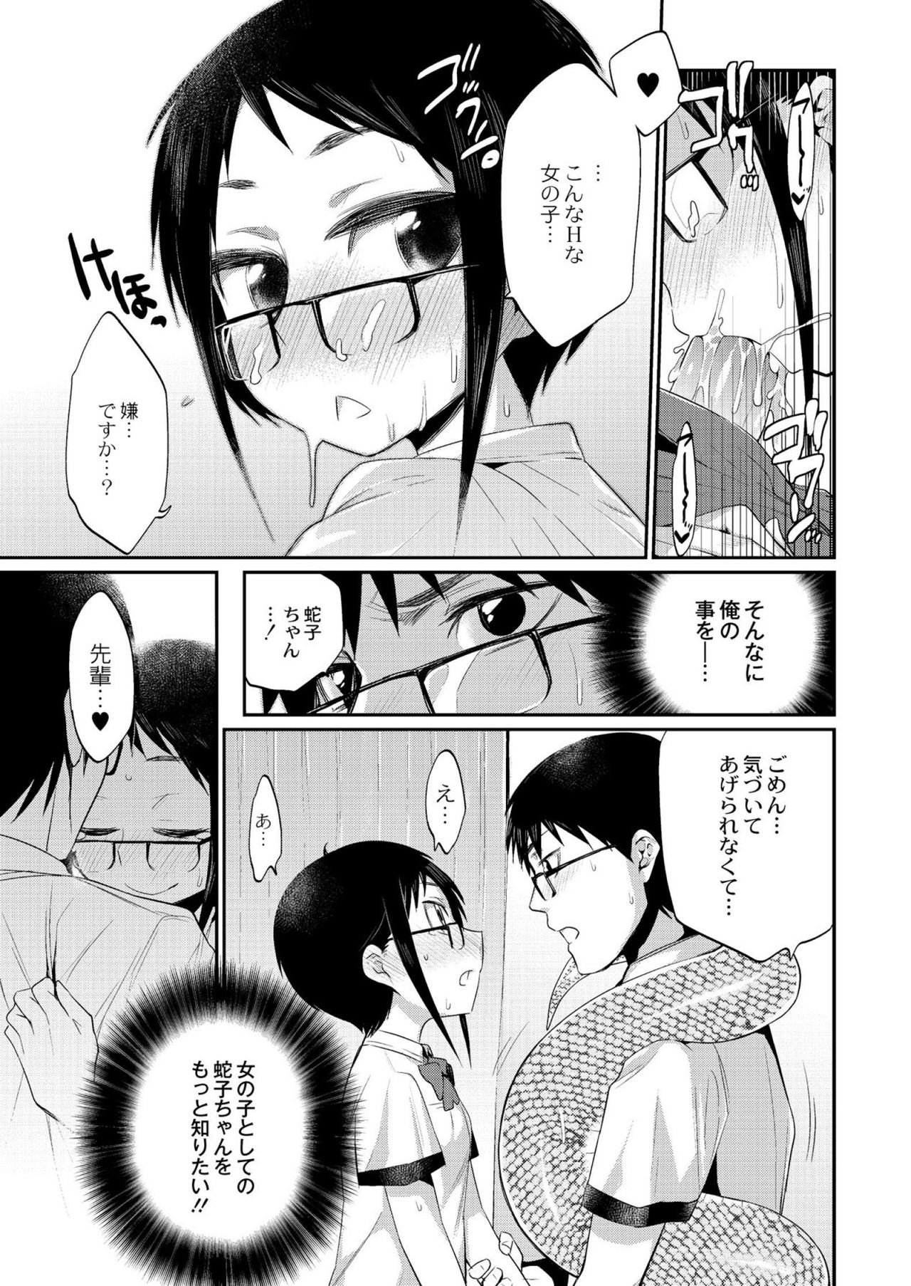 【エロ漫画】先輩をオカズにオナニーしているラミア娘眼鏡JK…学校で先輩を窒息させて保健室で「好きなだけ調べていいですよ」といって生挿入中出し異種姦イチャラブセックスしちゃう【みぞね：人の足より蛇の足見よ】