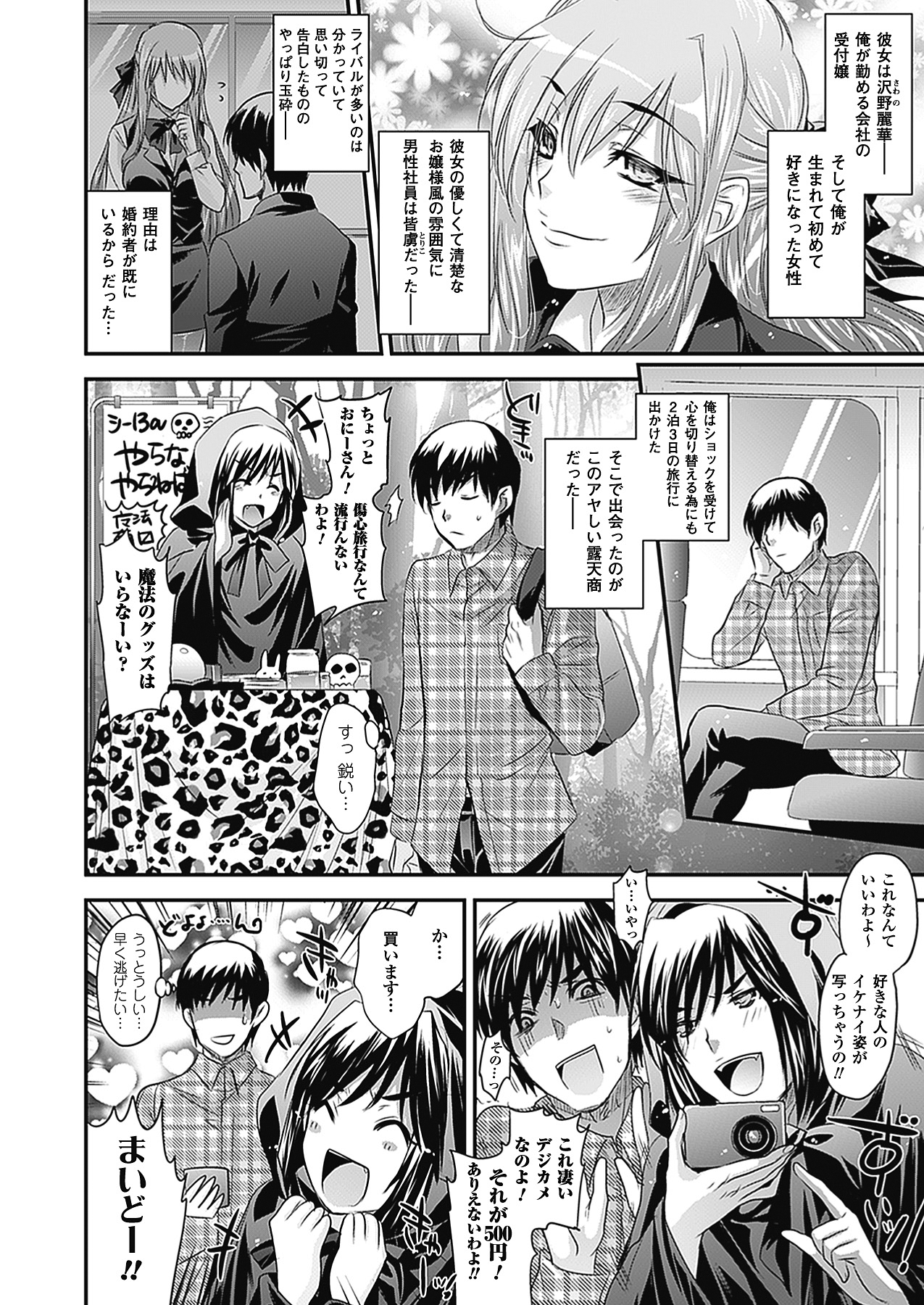 【エロ漫画】優しくて清楚なお嬢様風の雰囲気が魅力の受付嬢…男のパンツを嗅いでオナニーするという性癖が同僚にバレて脅迫レイプされてしまう【小林由高:レンズの向こうに…】