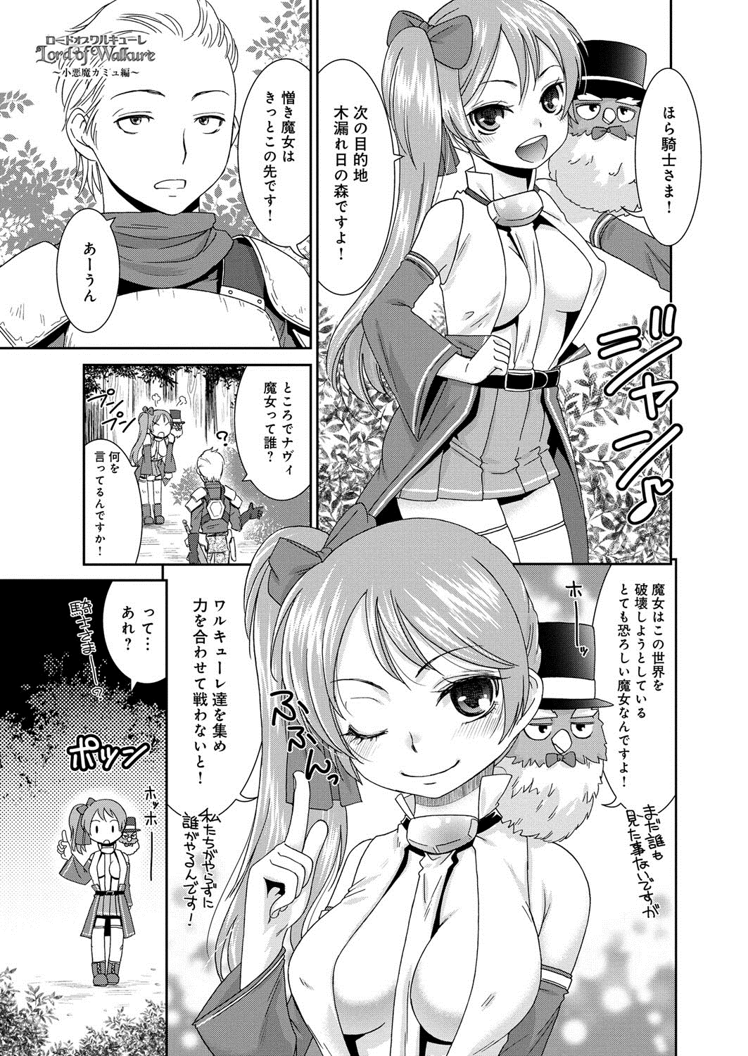 【エロ漫画】勇者にスライムから助けられエッチさせてあげる小悪魔娘…乳首舐めや手マンをして生ハメ中出しいちゃラブセックスしちゃう【桃之助：ロードオブワルキューレ】