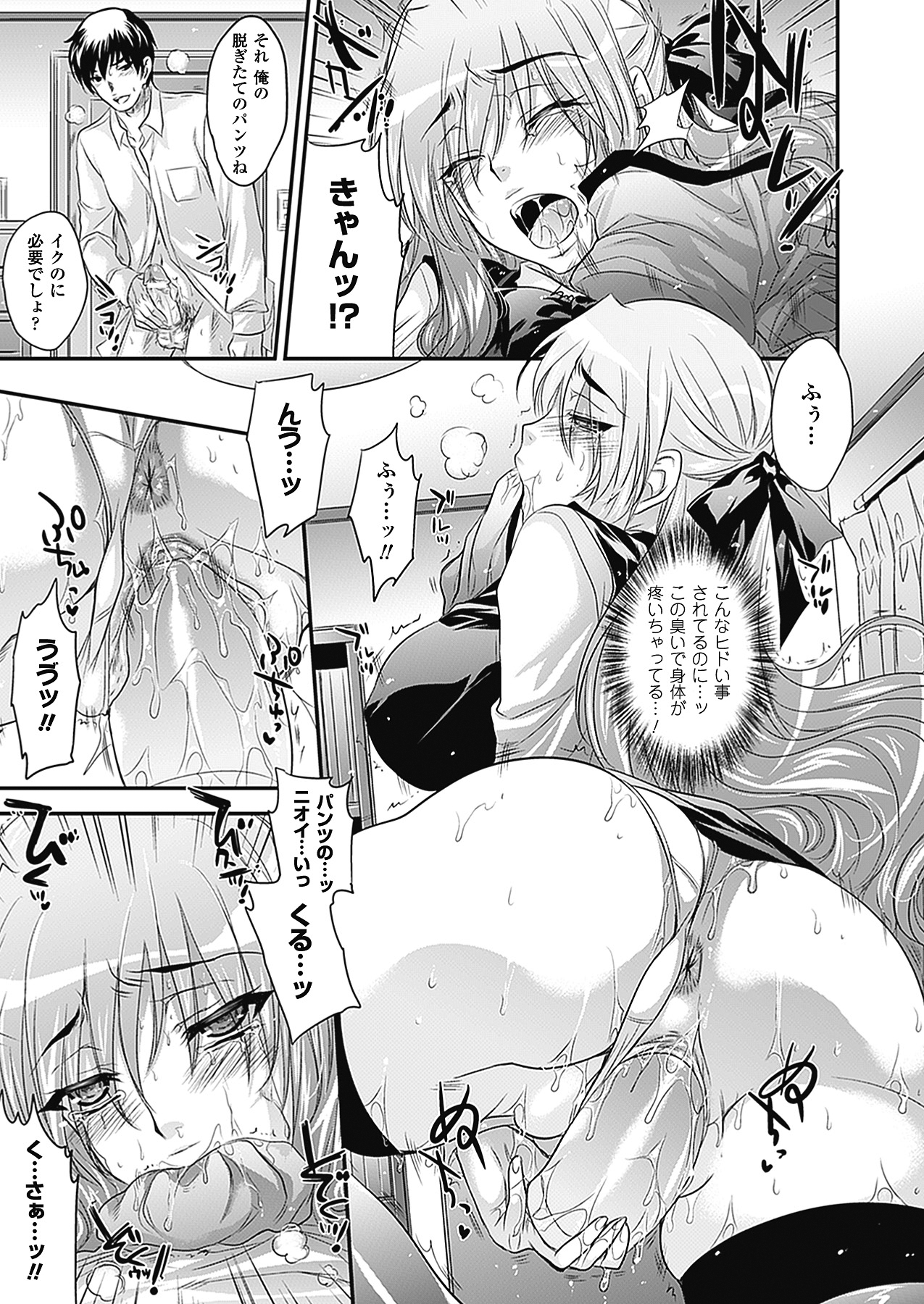 【エロ漫画】優しくて清楚なお嬢様風の雰囲気が魅力の受付嬢…男のパンツを嗅いでオナニーするという性癖が同僚にバレて脅迫レイプされてしまう【小林由高:レンズの向こうに…】