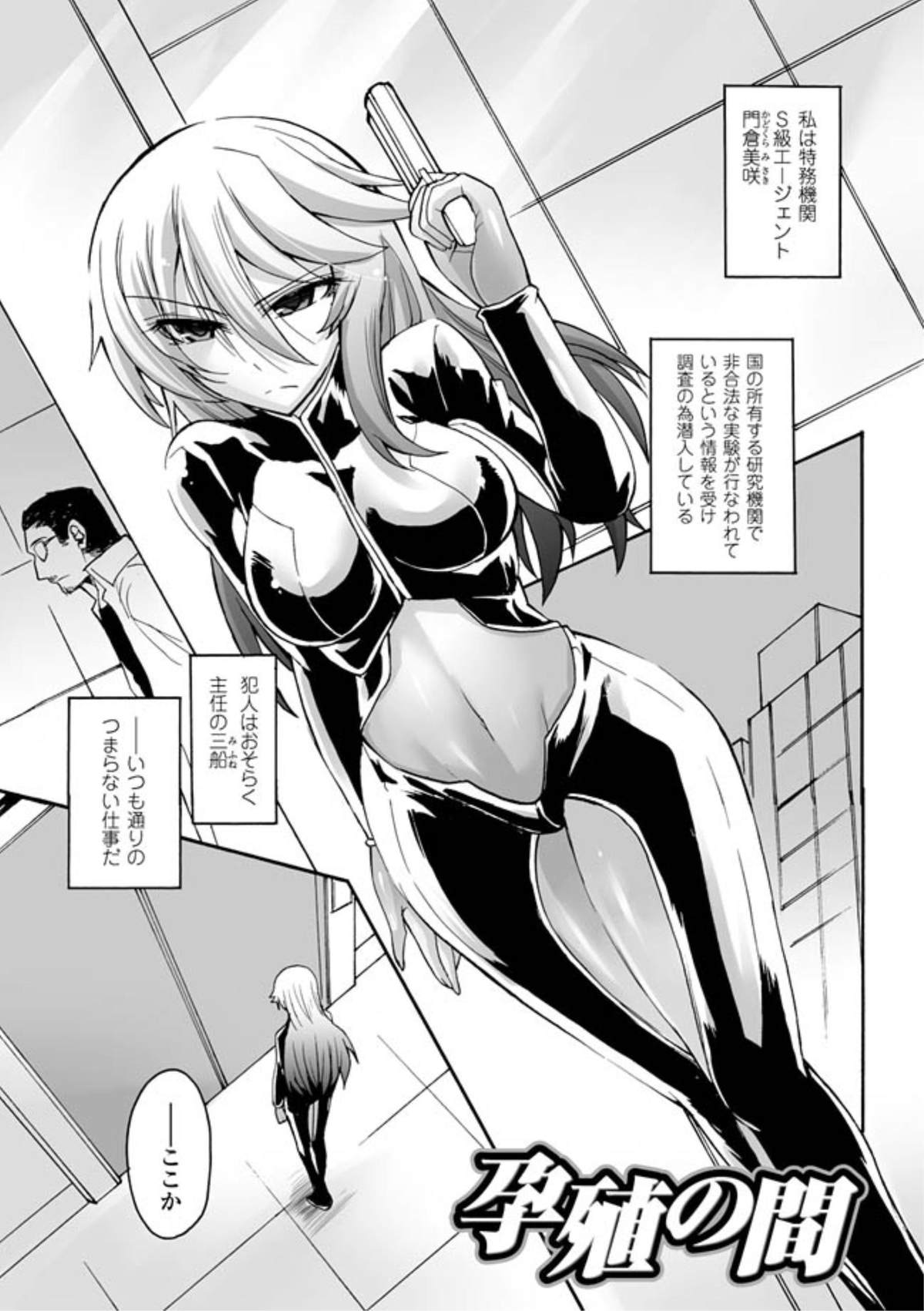 【エロ漫画】拘束されちゃう女スパイ…触手責めで孕ませセックスで絶頂アクメ堕ちしちゃう【瀬上大輔：孕症の間】