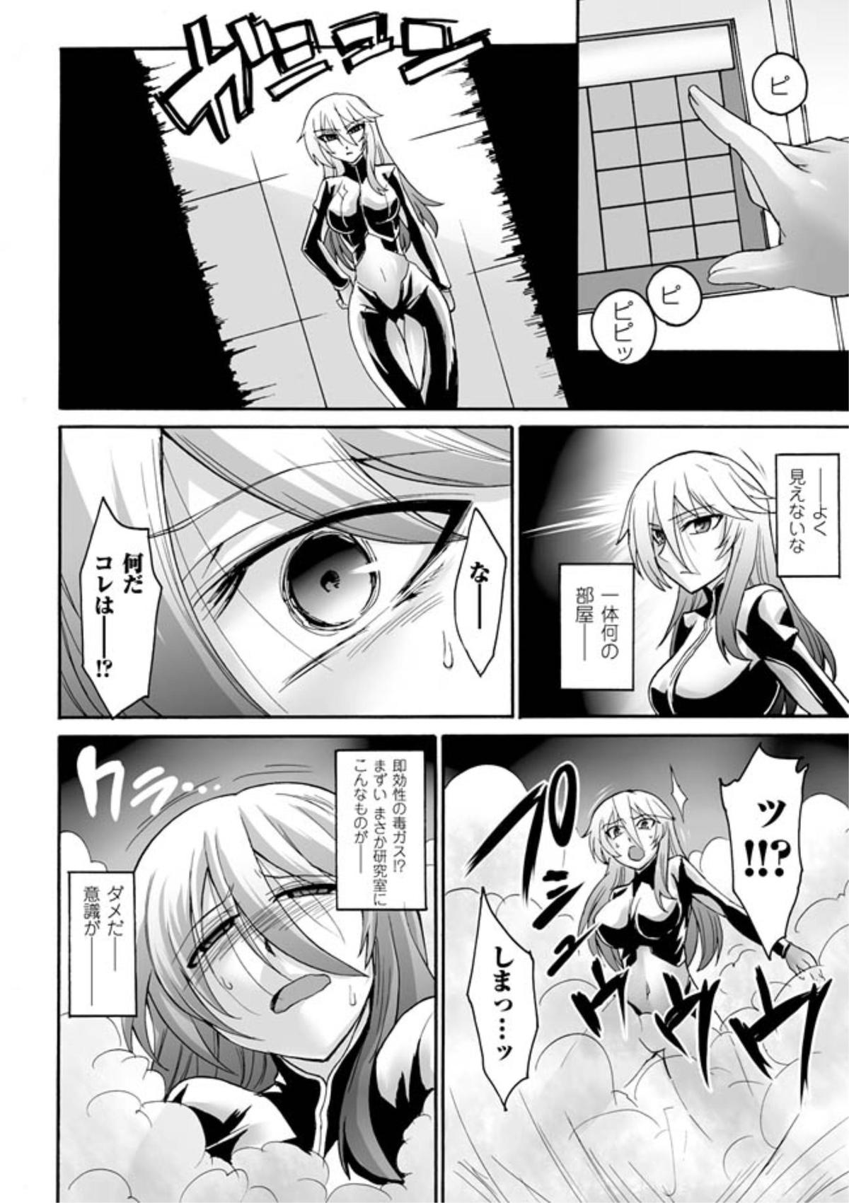 【エロ漫画】拘束されちゃう女スパイ…触手責めで孕ませセックスで絶頂アクメ堕ちしちゃう【瀬上大輔：孕症の間】