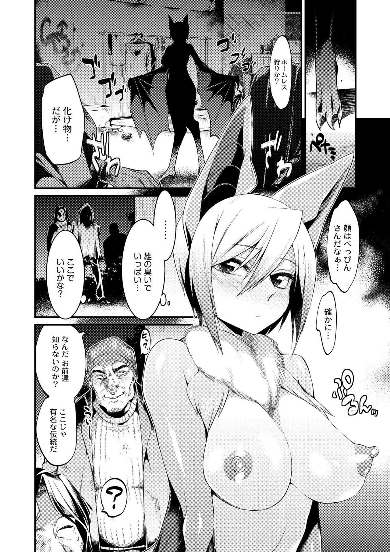 【エロ漫画】蝙蝠の半獣である‘蝙蝠一族’は子孫を残す為、年に一度満月の夜に人間の雄の前に姿を現す…ホームレスを相手にするのも濃い臭いを求める本能故の事。そして一夜限りの宴が始まる。【みぞね：実録！蝙蝠女達の繁殖期】