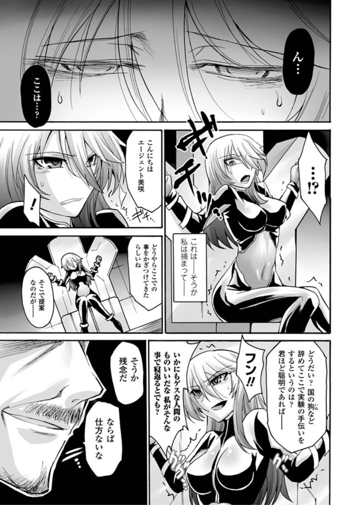 【エロ漫画】拘束されちゃう女スパイ…触手責めで孕ませセックスで絶頂アクメ堕ちしちゃう【瀬上大輔：孕症の間】