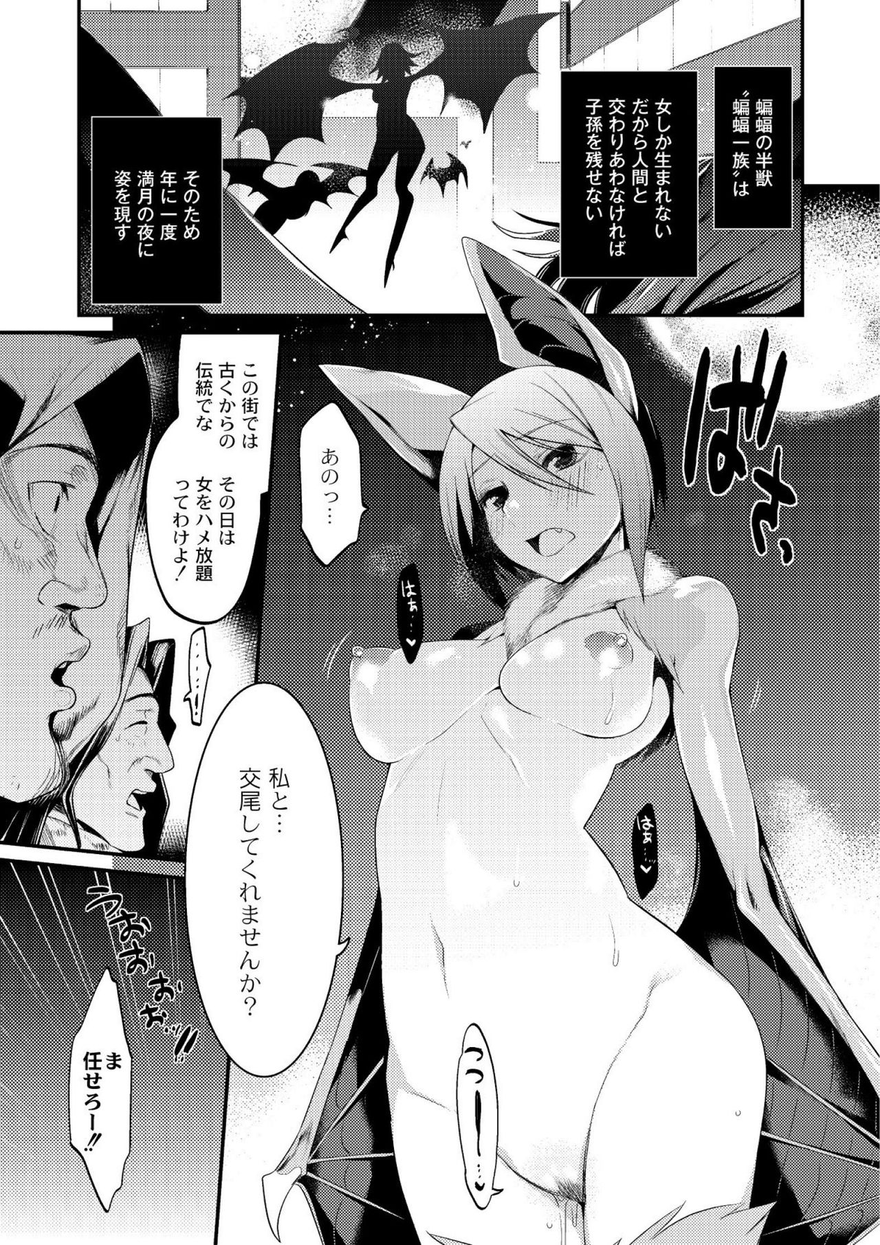 【エロ漫画】蝙蝠の半獣である‘蝙蝠一族’は子孫を残す為、年に一度満月の夜に人間の雄の前に姿を現す…ホームレスを相手にするのも濃い臭いを求める本能故の事。そして一夜限りの宴が始まる。【みぞね：実録！蝙蝠女達の繁殖期】
