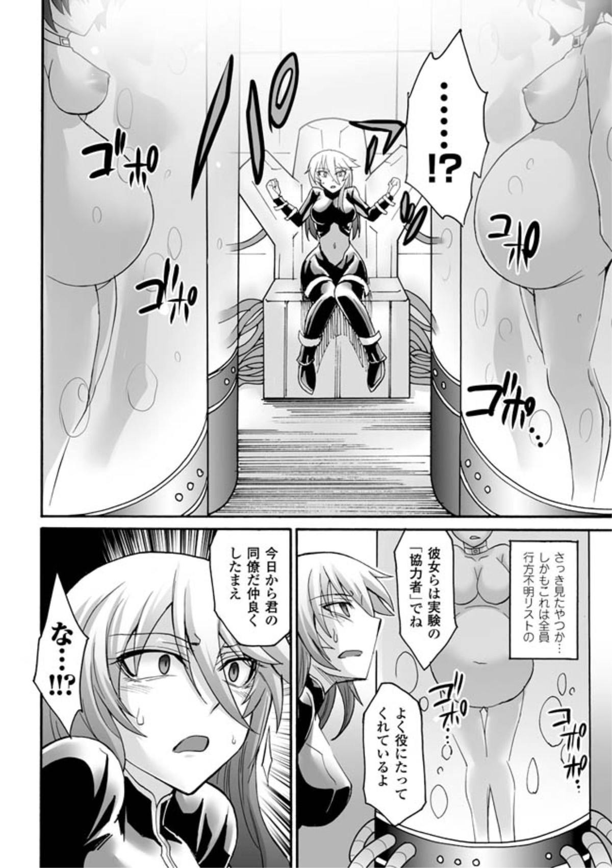 【エロ漫画】拘束されちゃう女スパイ…触手責めで孕ませセックスで絶頂アクメ堕ちしちゃう【瀬上大輔：孕症の間】