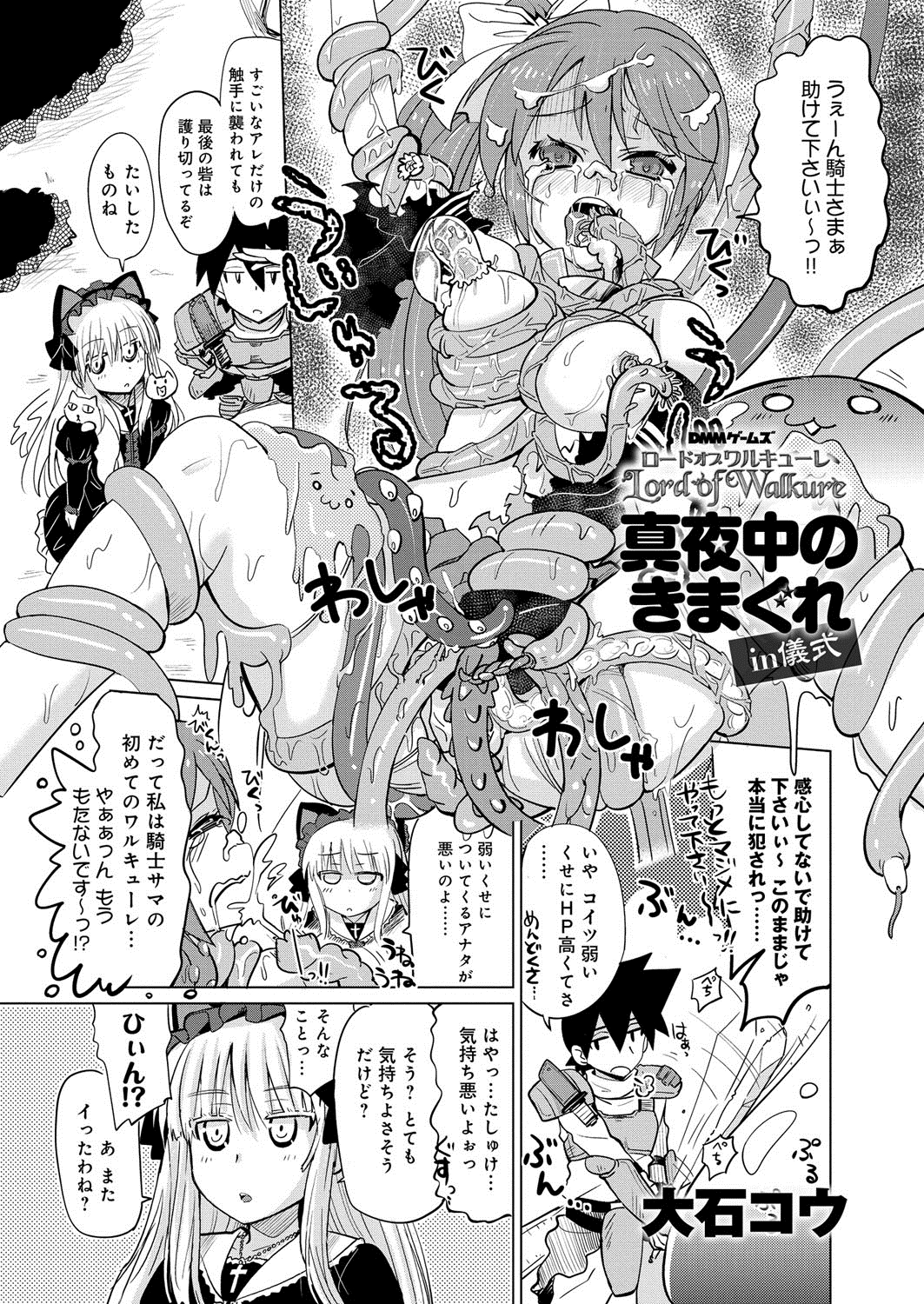 【エロ漫画】ゴスロリ少女が仲間を助けた代わりに自分が触手に犯されそうになって助けてくれた騎士と処女卒業エッチ！【大石コウ：真夜中のきまぐれ】