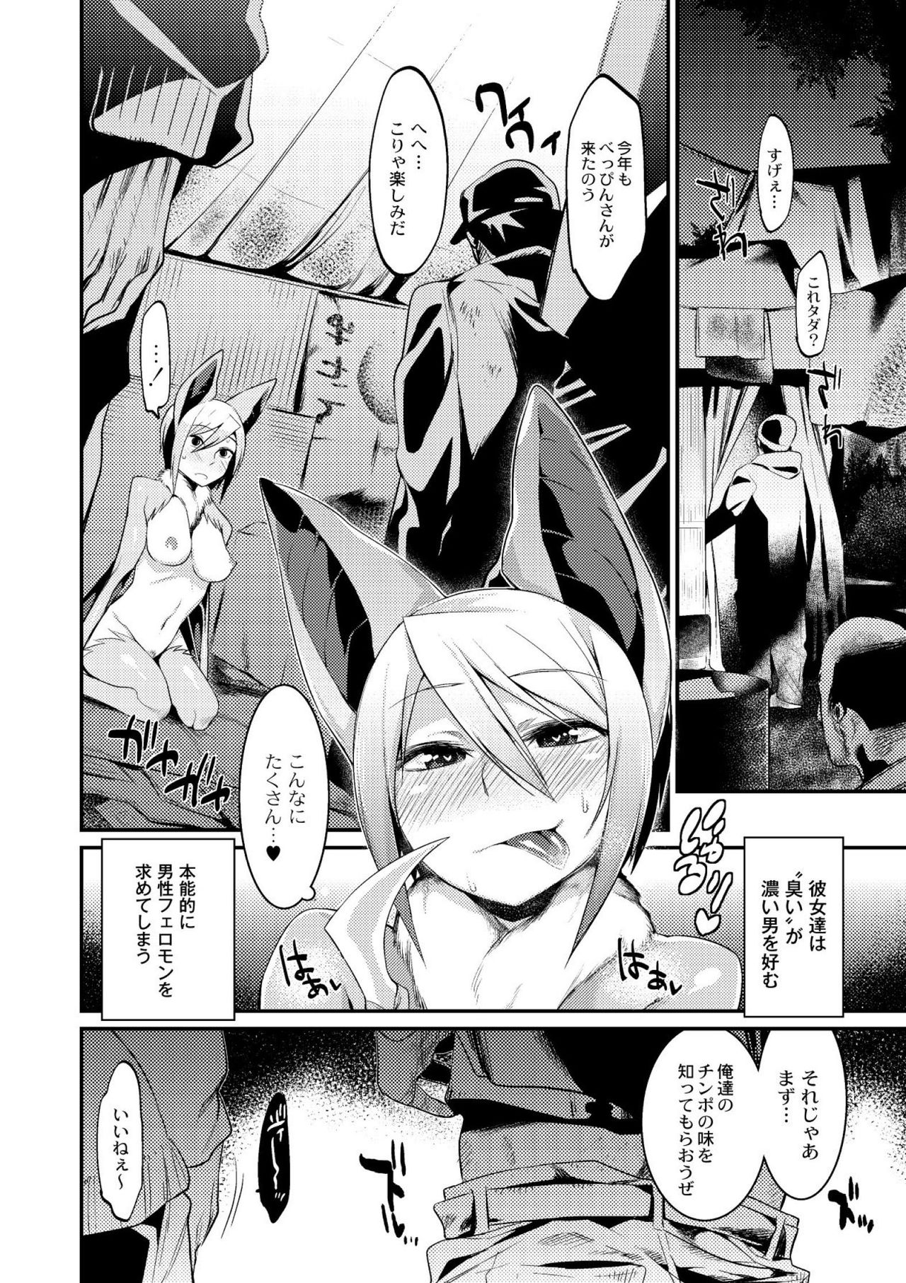 【エロ漫画】蝙蝠の半獣である‘蝙蝠一族’は子孫を残す為、年に一度満月の夜に人間の雄の前に姿を現す…ホームレスを相手にするのも濃い臭いを求める本能故の事。そして一夜限りの宴が始まる。【みぞね：実録！蝙蝠女達の繁殖期】