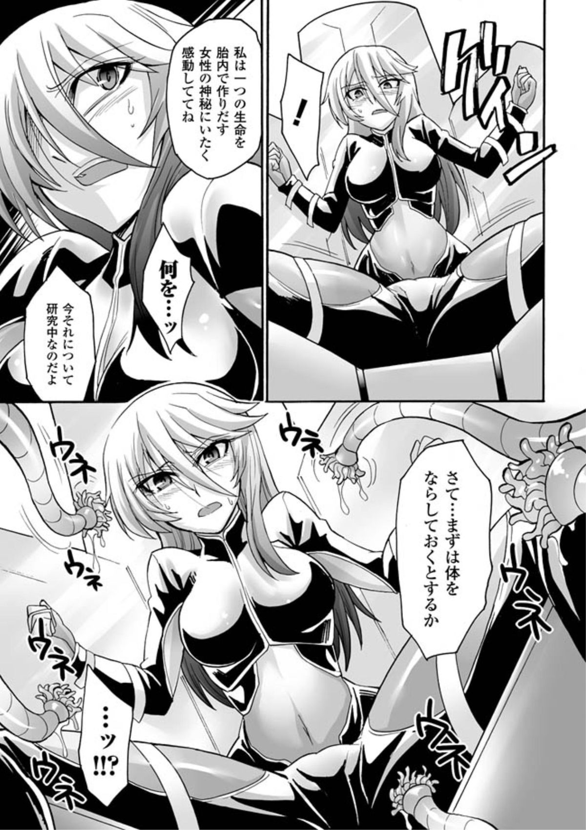 【エロ漫画】拘束されちゃう女スパイ…触手責めで孕ませセックスで絶頂アクメ堕ちしちゃう【瀬上大輔：孕症の間】