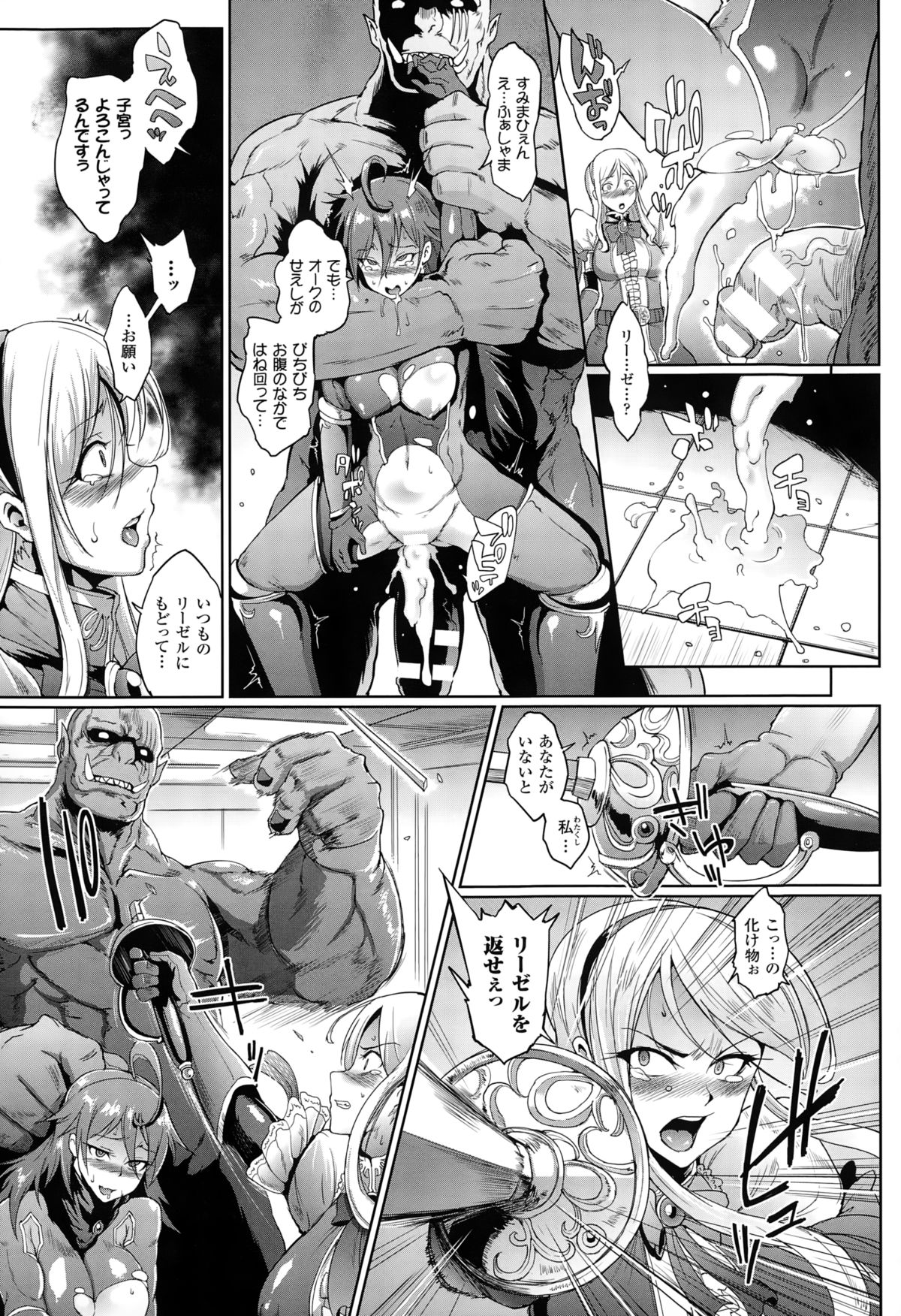 【エロ漫画】脱走したオークたちの暴走止められず美女達が次々に犯され肉便器に堕ちていく【煌野一人：アップライジング】