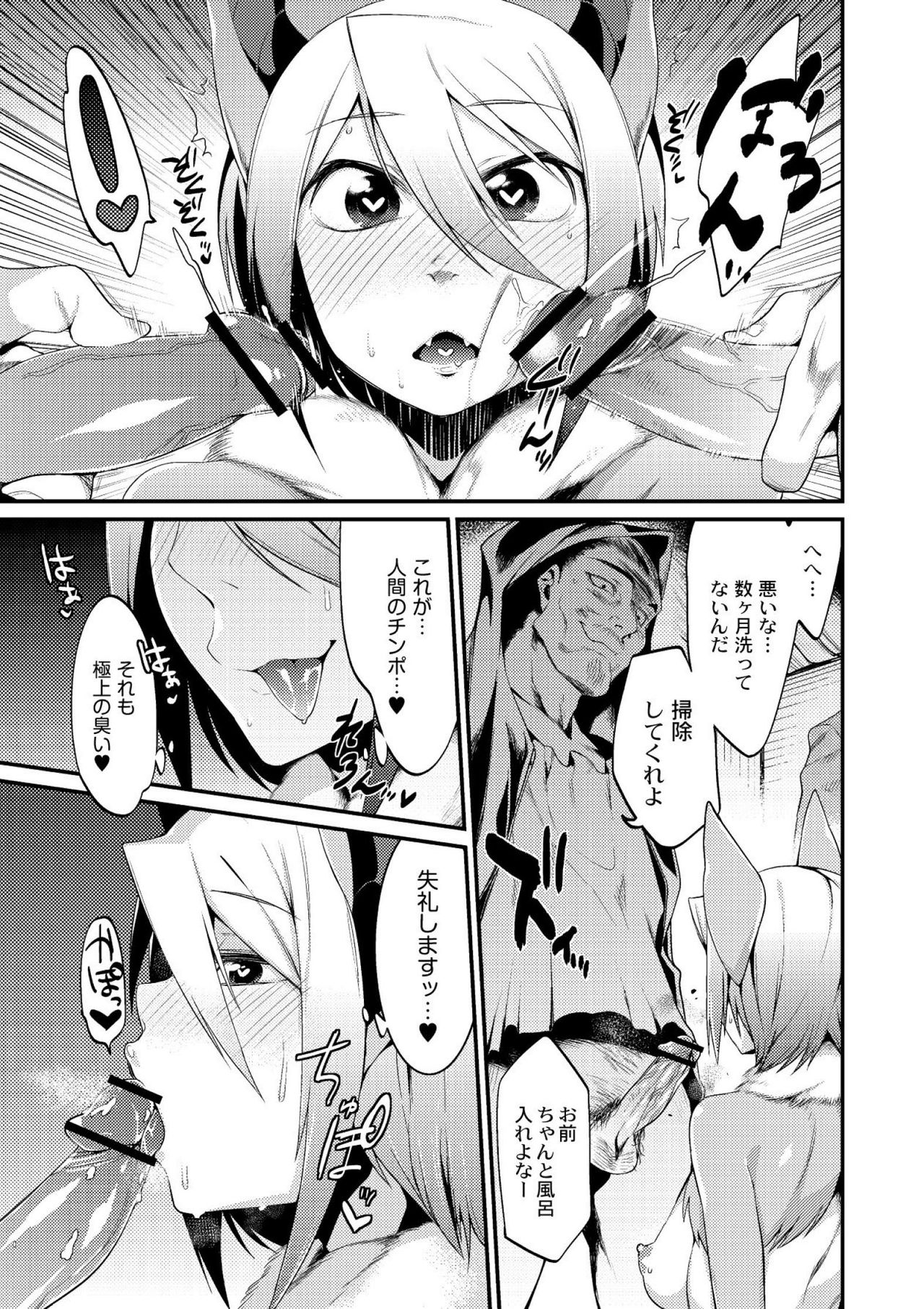 【エロ漫画】蝙蝠の半獣である‘蝙蝠一族’は子孫を残す為、年に一度満月の夜に人間の雄の前に姿を現す…ホームレスを相手にするのも濃い臭いを求める本能故の事。そして一夜限りの宴が始まる。【みぞね：実録！蝙蝠女達の繁殖期】
