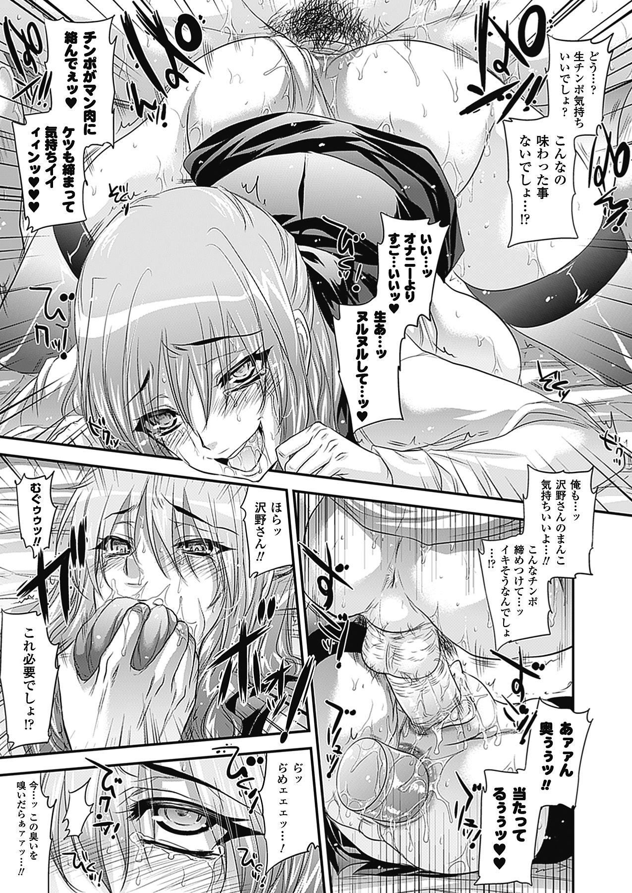 【エロ漫画】優しくて清楚なお嬢様風の雰囲気が魅力の受付嬢…男のパンツを嗅いでオナニーするという性癖が同僚にバレて脅迫レイプされてしまう【小林由高:レンズの向こうに…】