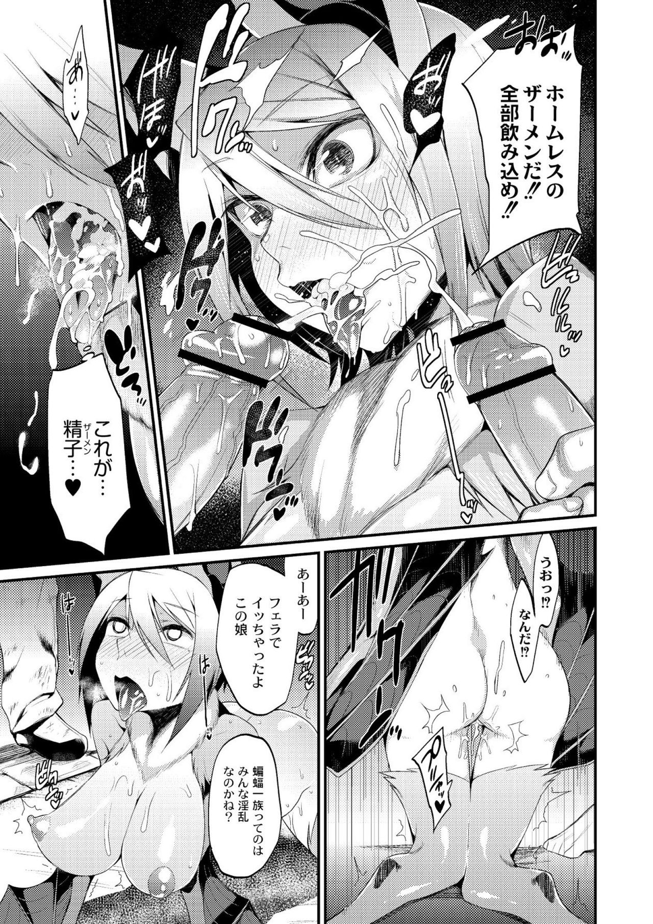 【エロ漫画】蝙蝠の半獣である‘蝙蝠一族’は子孫を残す為、年に一度満月の夜に人間の雄の前に姿を現す…ホームレスを相手にするのも濃い臭いを求める本能故の事。そして一夜限りの宴が始まる。【みぞね：実録！蝙蝠女達の繁殖期】