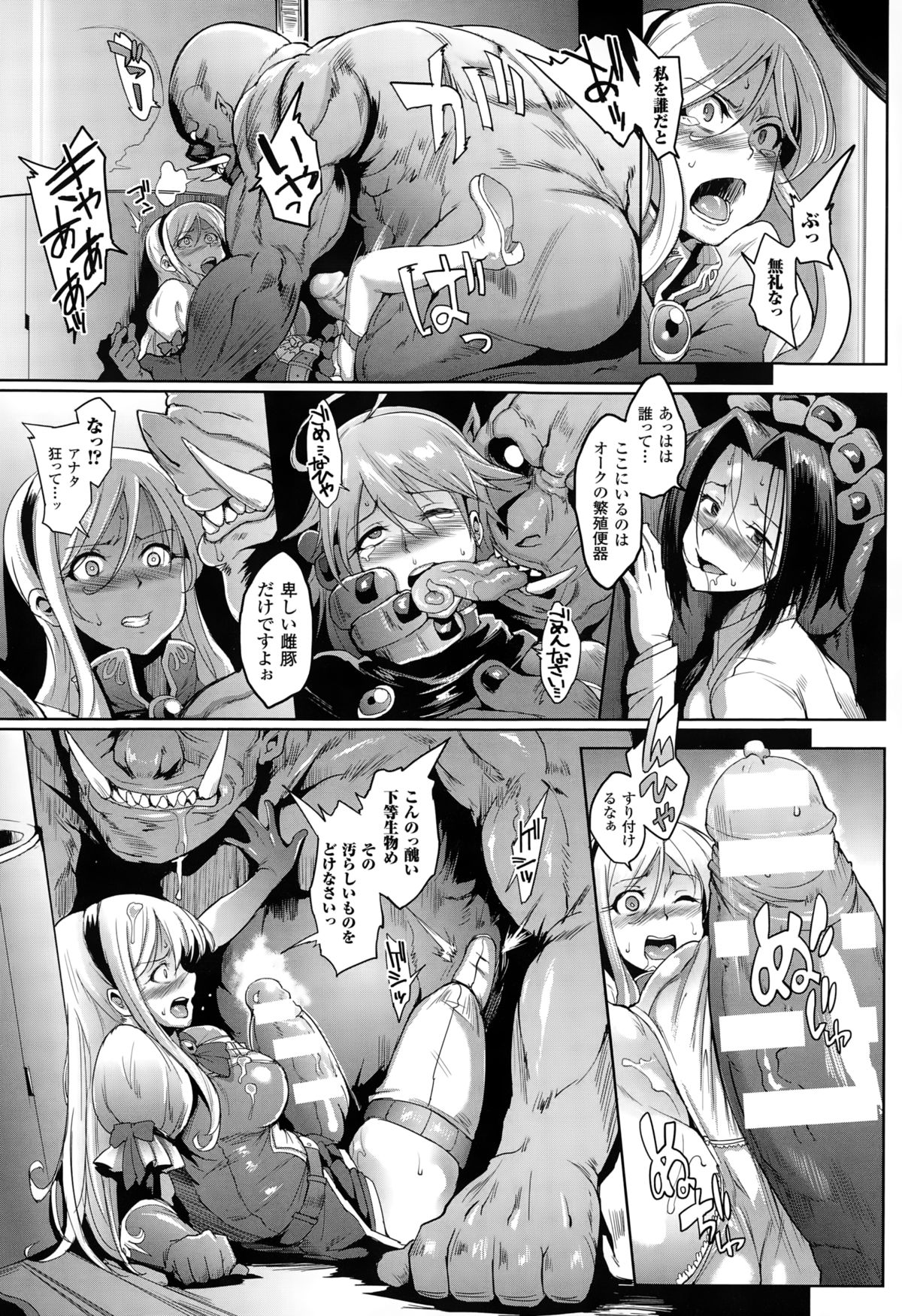 【エロ漫画】脱走したオークたちの暴走止められず美女達が次々に犯され肉便器に堕ちていく【煌野一人：アップライジング】