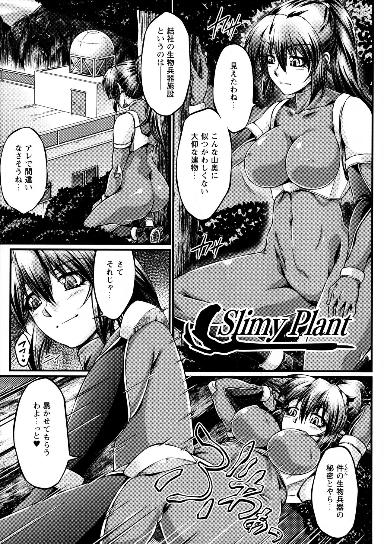 【エロ漫画】スライムにまとわりつかれ犯されちゃうボンテージの巨乳お姉さん…乳首責めやマンコに侵入され愛撫でイカされまくり快楽堕ちしちゃう【大月渉：Slimy Plant】