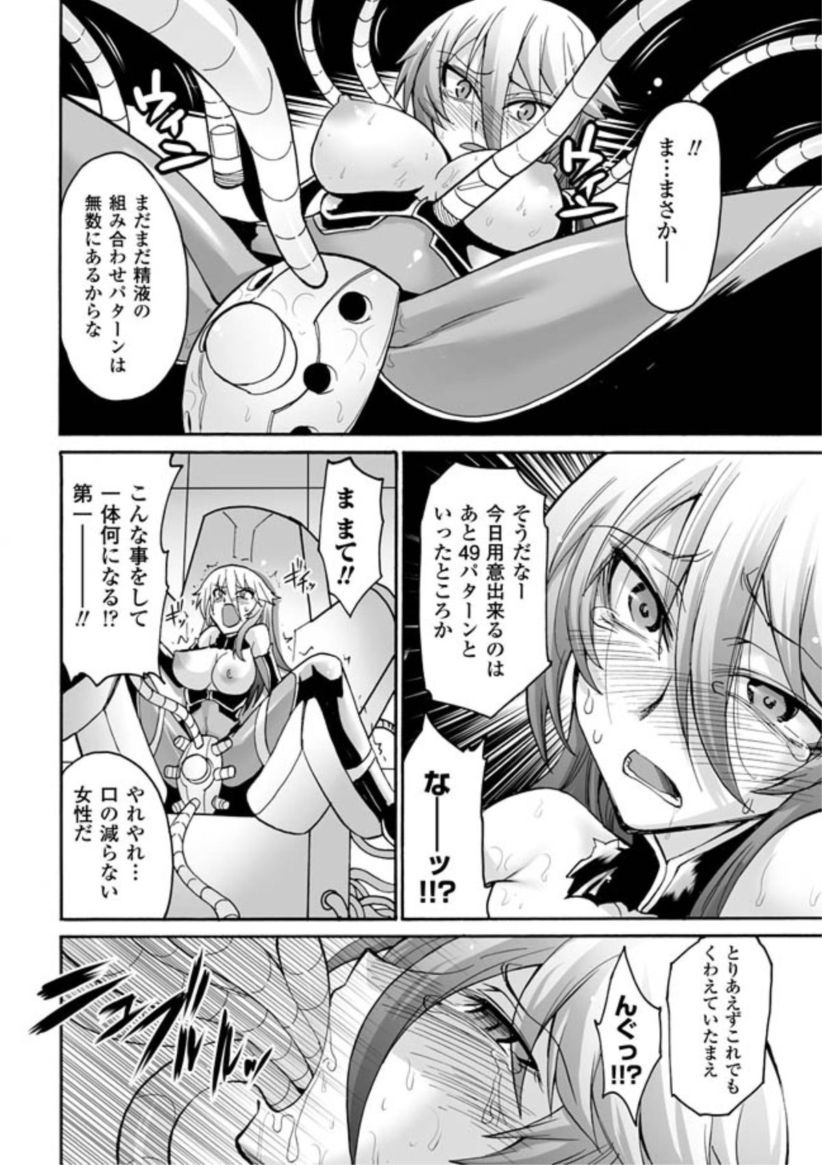 【エロ漫画】拘束されちゃう女スパイ…触手責めで孕ませセックスで絶頂アクメ堕ちしちゃう【瀬上大輔：孕症の間】