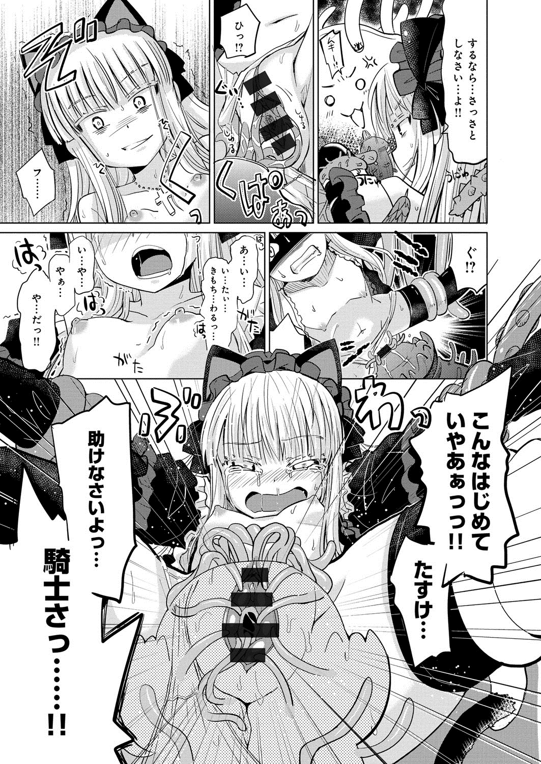 【エロ漫画】ゴスロリ少女が仲間を助けた代わりに自分が触手に犯されそうになって助けてくれた騎士と処女卒業エッチ！【大石コウ：真夜中のきまぐれ】