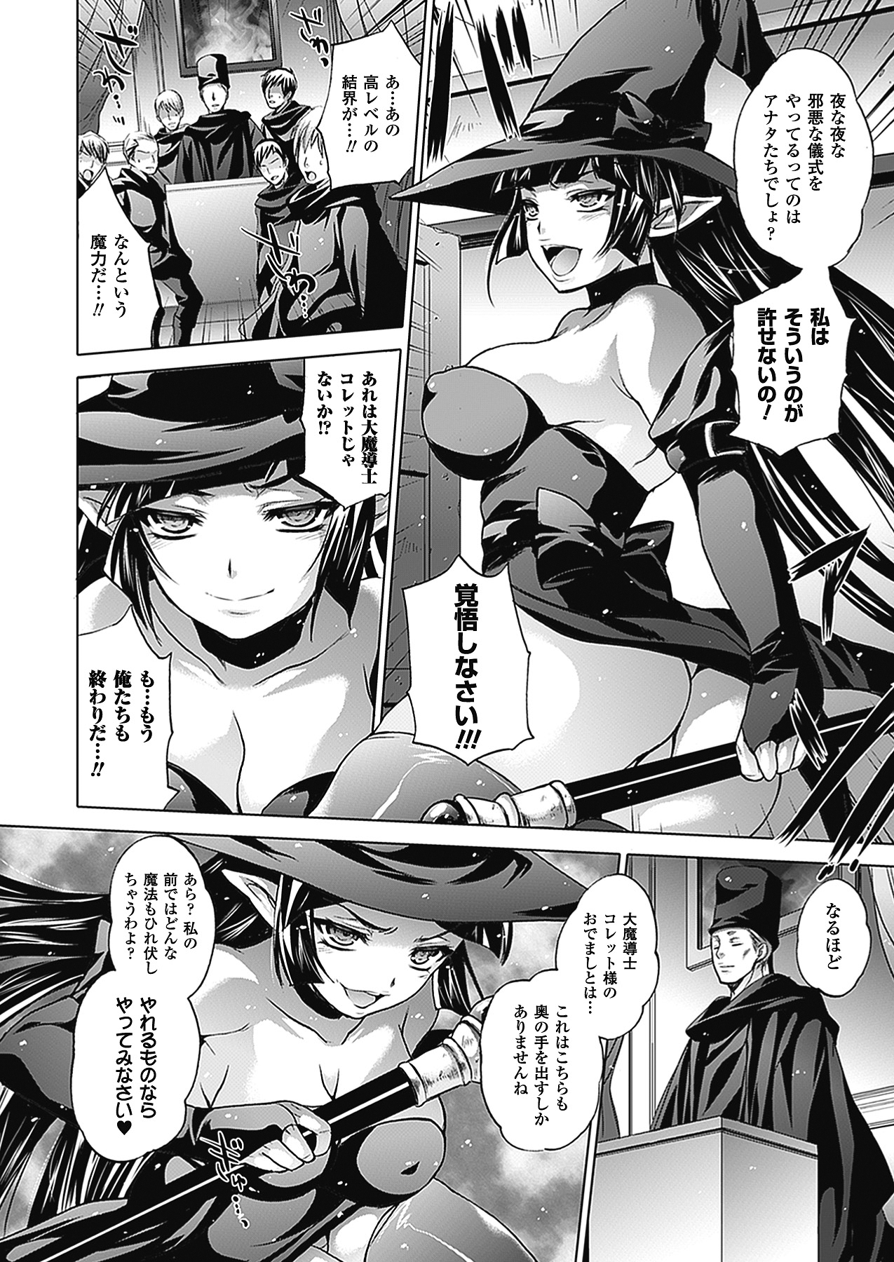 【エロ漫画】邪教を潰しにやってきた高飛車な魔女…淫術にかけられ輪姦レイプに遭い二穴責めにヨガり狂う【小林由高：Colette】