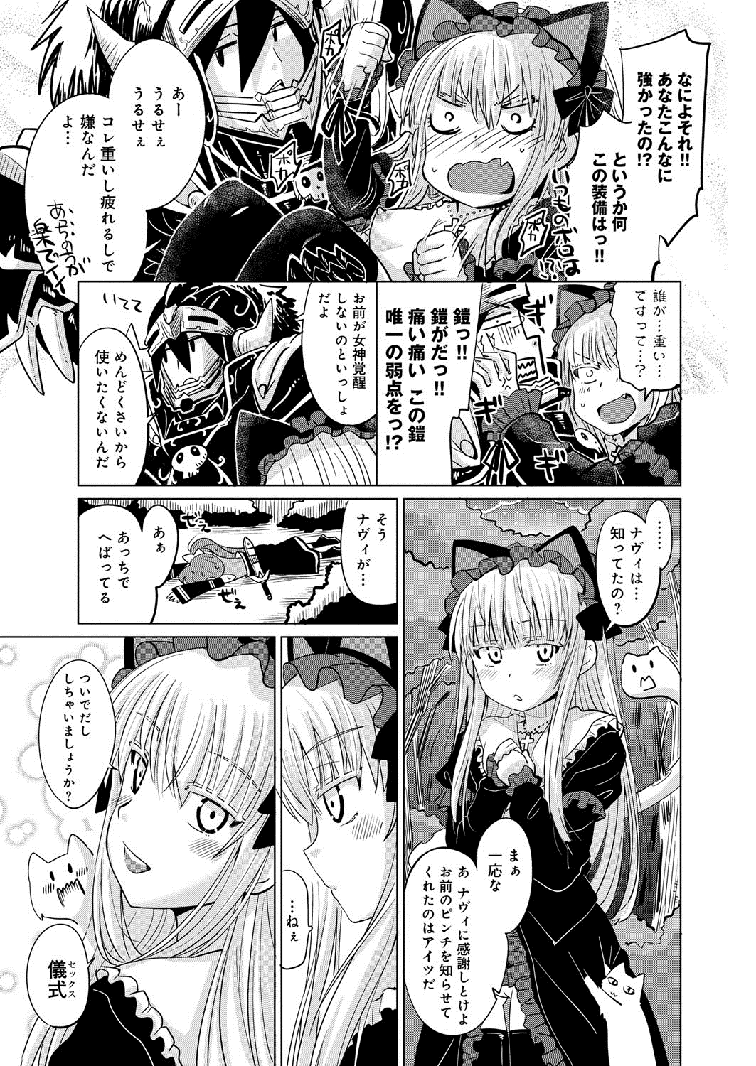 【エロ漫画】ゴスロリ少女が仲間を助けた代わりに自分が触手に犯されそうになって助けてくれた騎士と処女卒業エッチ！【大石コウ：真夜中のきまぐれ】