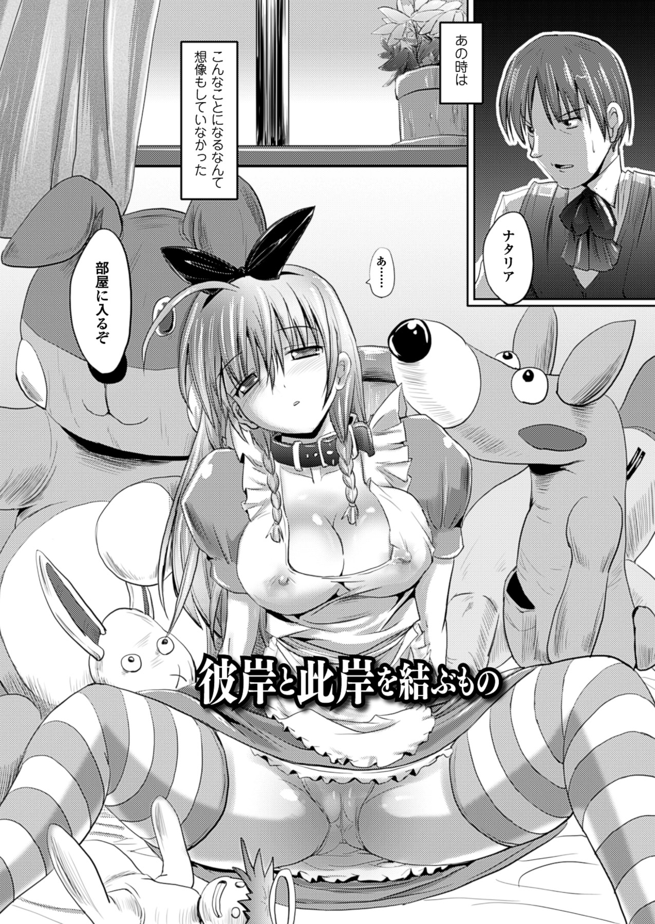 【エロ漫画】不慮の事故の後遺症で子供のようになってしまった巨乳嫁…ご主人様と呼び、よく懐いて自らトロ顔晒してディープキスで誘い、フェラとパイズリでイカせて生ハメ中出しセックス！【SAS：彼岸と此岸を結ぶもの】