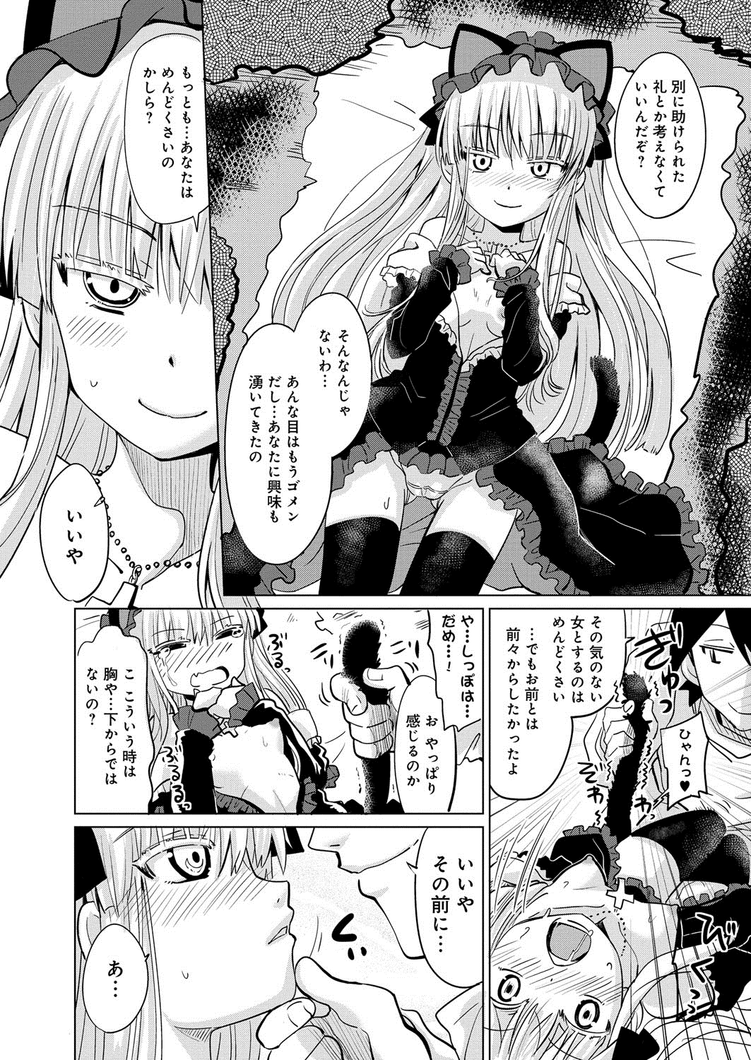 【エロ漫画】ゴスロリ少女が仲間を助けた代わりに自分が触手に犯されそうになって助けてくれた騎士と処女卒業エッチ！【大石コウ：真夜中のきまぐれ】