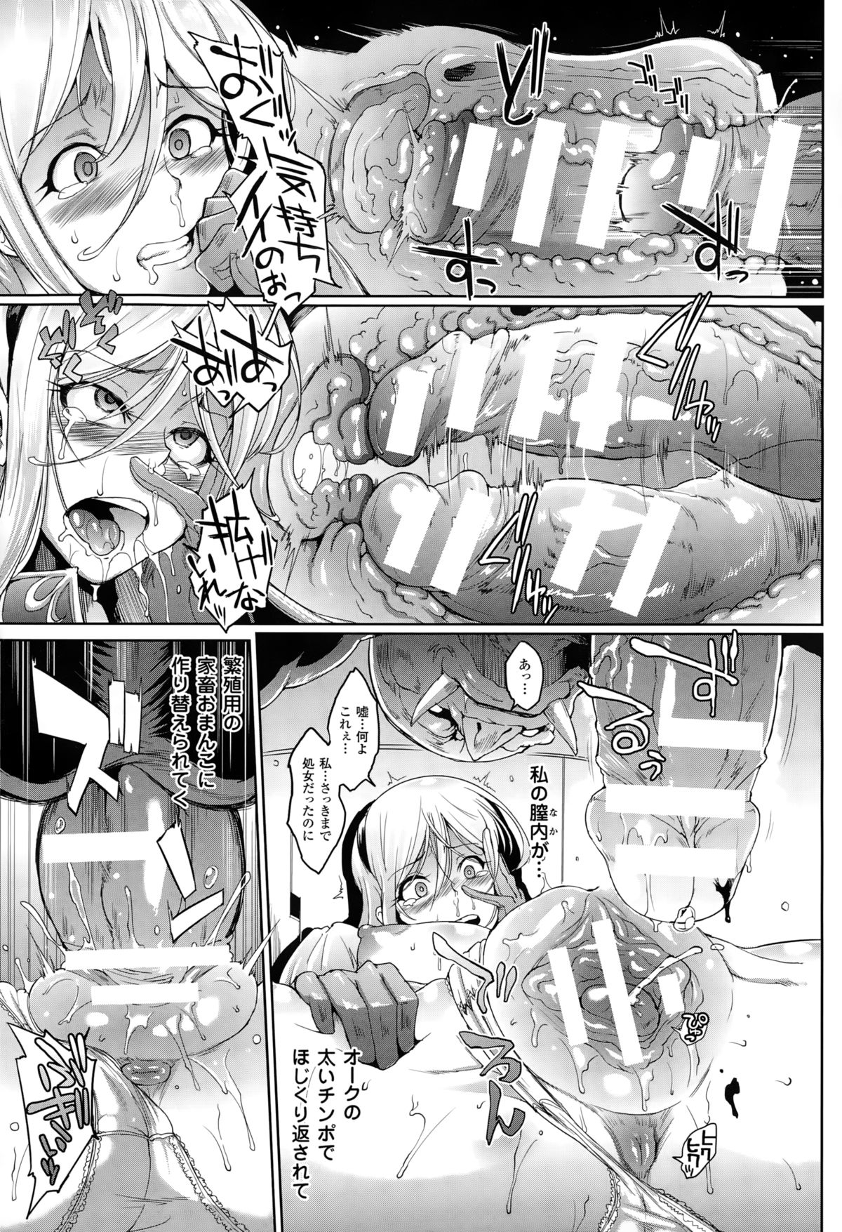 【エロ漫画】脱走したオークたちの暴走止められず美女達が次々に犯され肉便器に堕ちていく【煌野一人：アップライジング】