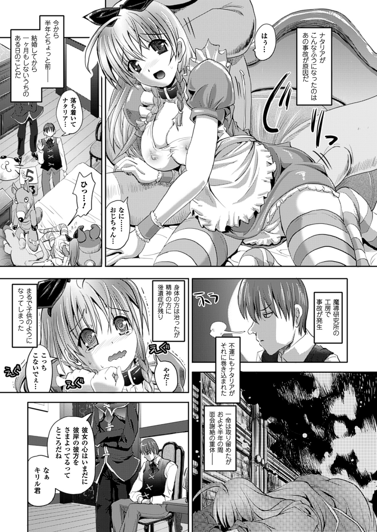 【エロ漫画】不慮の事故の後遺症で子供のようになってしまった巨乳嫁…ご主人様と呼び、よく懐いて自らトロ顔晒してディープキスで誘い、フェラとパイズリでイカせて生ハメ中出しセックス！【SAS：彼岸と此岸を結ぶもの】