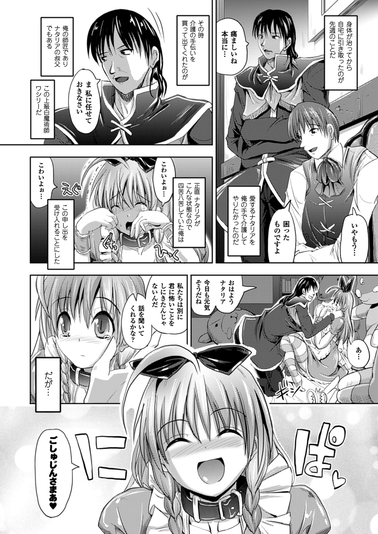 【エロ漫画】不慮の事故の後遺症で子供のようになってしまった巨乳嫁…ご主人様と呼び、よく懐いて自らトロ顔晒してディープキスで誘い、フェラとパイズリでイカせて生ハメ中出しセックス！【SAS：彼岸と此岸を結ぶもの】