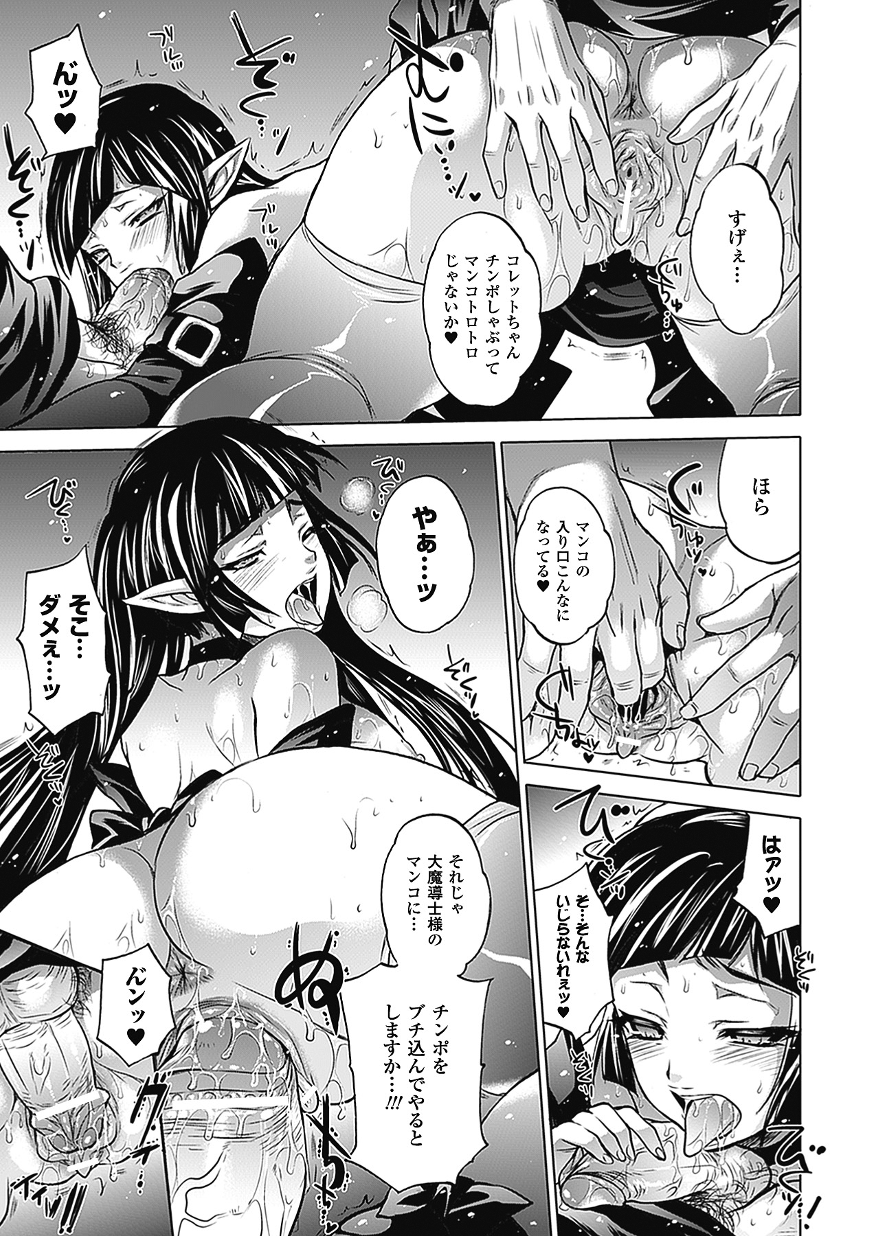 【エロ漫画】邪教を潰しにやってきた高飛車な魔女…淫術にかけられ輪姦レイプに遭い二穴責めにヨガり狂う【小林由高：Colette】