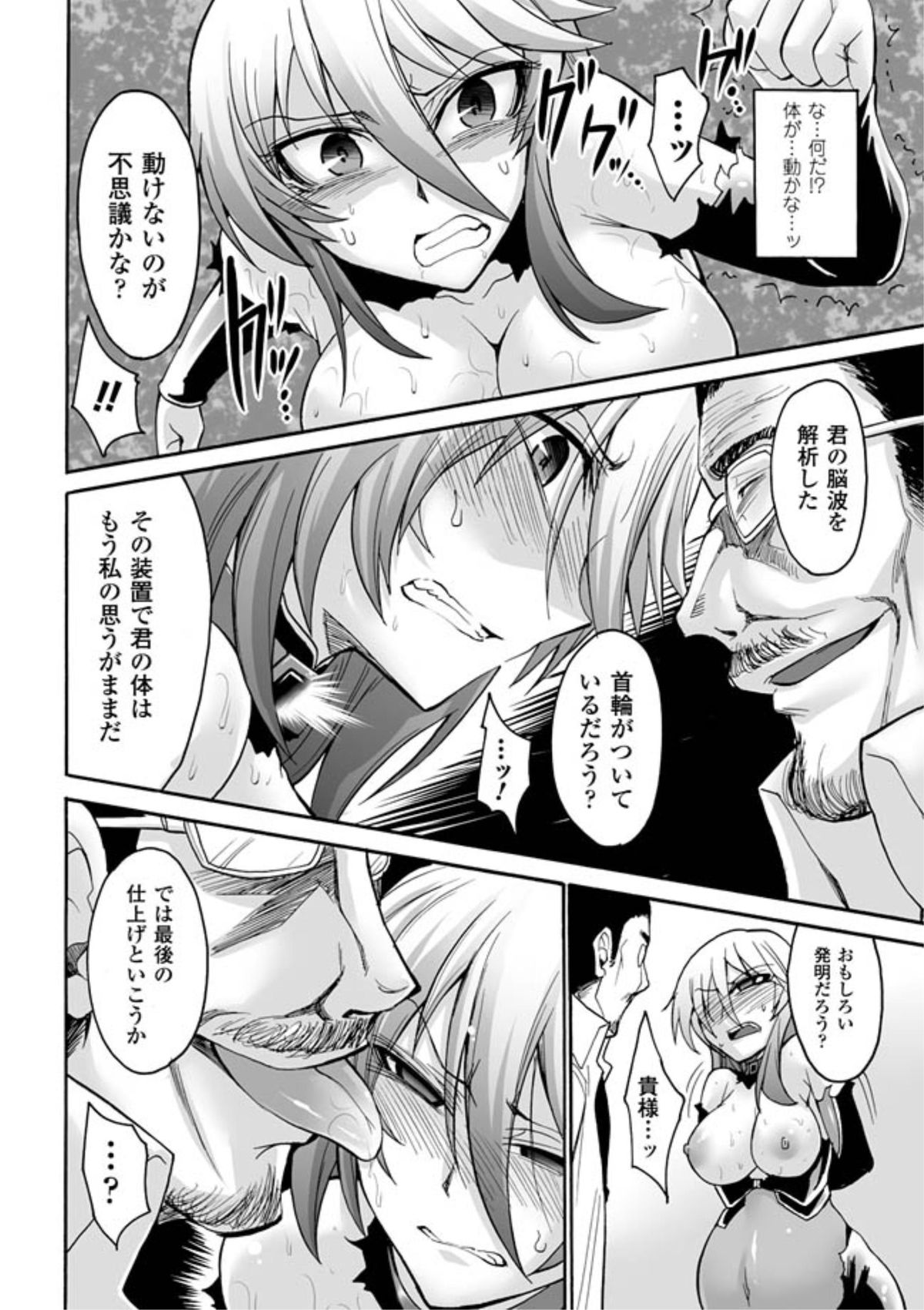 【エロ漫画】拘束されちゃう女スパイ…触手責めで孕ませセックスで絶頂アクメ堕ちしちゃう【瀬上大輔：孕症の間】