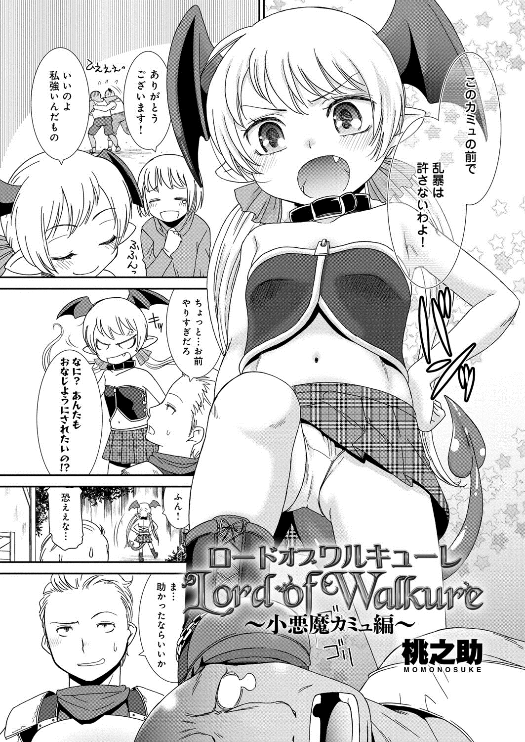 【エロ漫画】勇者にスライムから助けられエッチさせてあげる小悪魔娘…乳首舐めや手マンをして生ハメ中出しいちゃラブセックスしちゃう【桃之助：ロードオブワルキューレ】