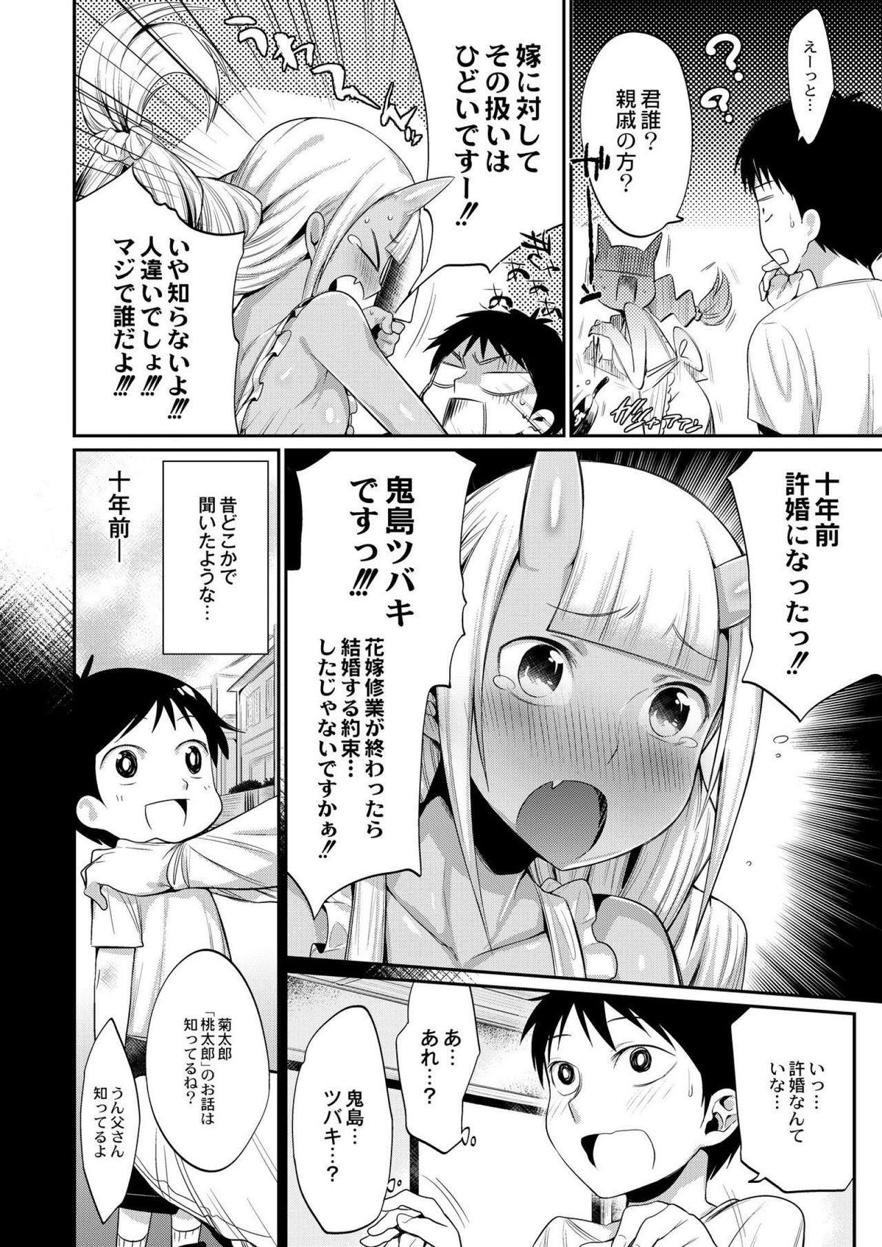 【エロ漫画】朝一から許嫁に搾精される逆レイプしちゃう巨乳赤鬼ちゃん…ご奉仕フェラをしておねだり挿入で中出しセックス三昧【みぞね：鬼ヶ島の許婚】