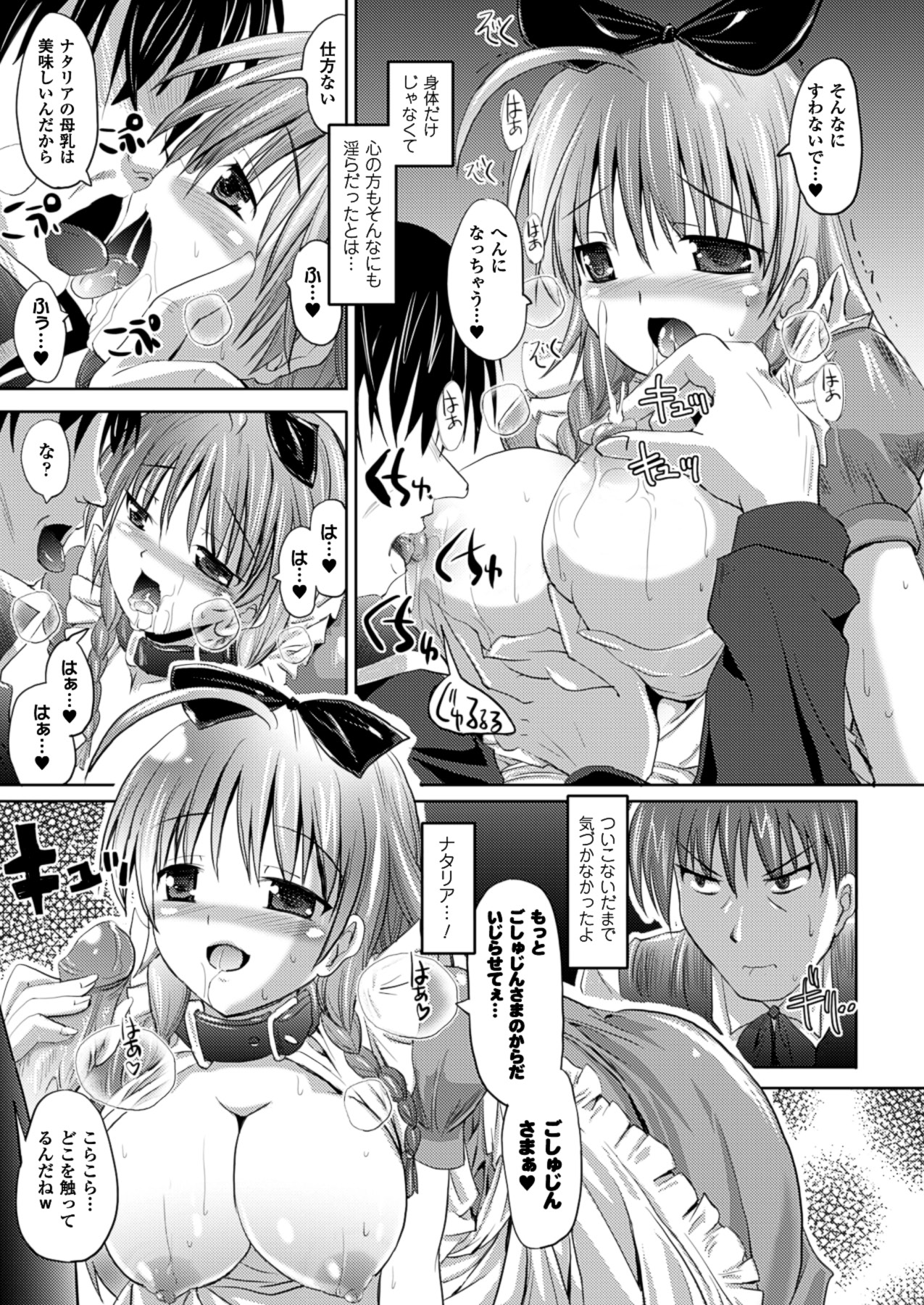 【エロ漫画】不慮の事故の後遺症で子供のようになってしまった巨乳嫁…ご主人様と呼び、よく懐いて自らトロ顔晒してディープキスで誘い、フェラとパイズリでイカせて生ハメ中出しセックス！【SAS：彼岸と此岸を結ぶもの】